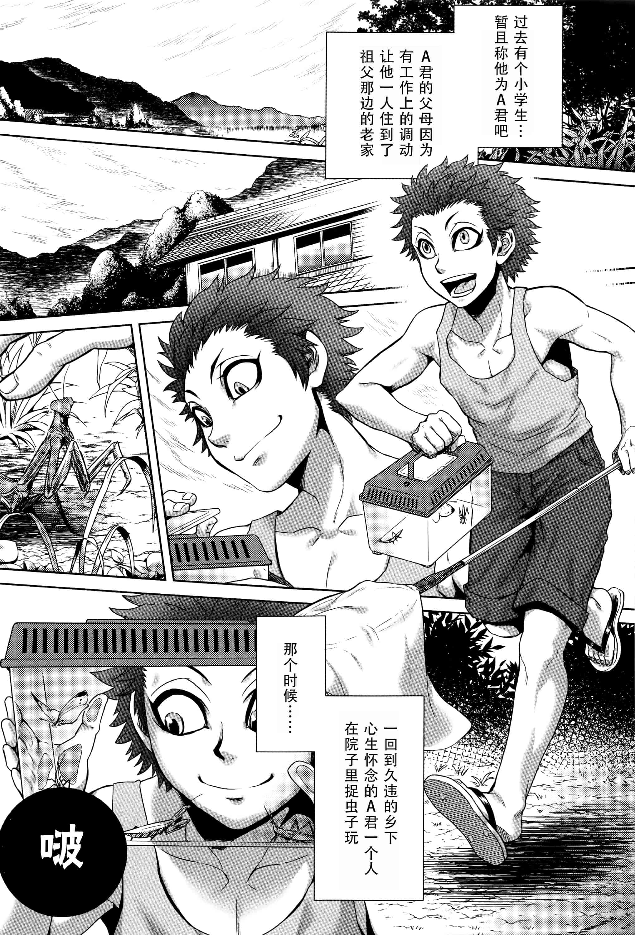汉化版-[CE家族社][叙火] 八尺八話快樂巡り 異形怪奇譚_第1集