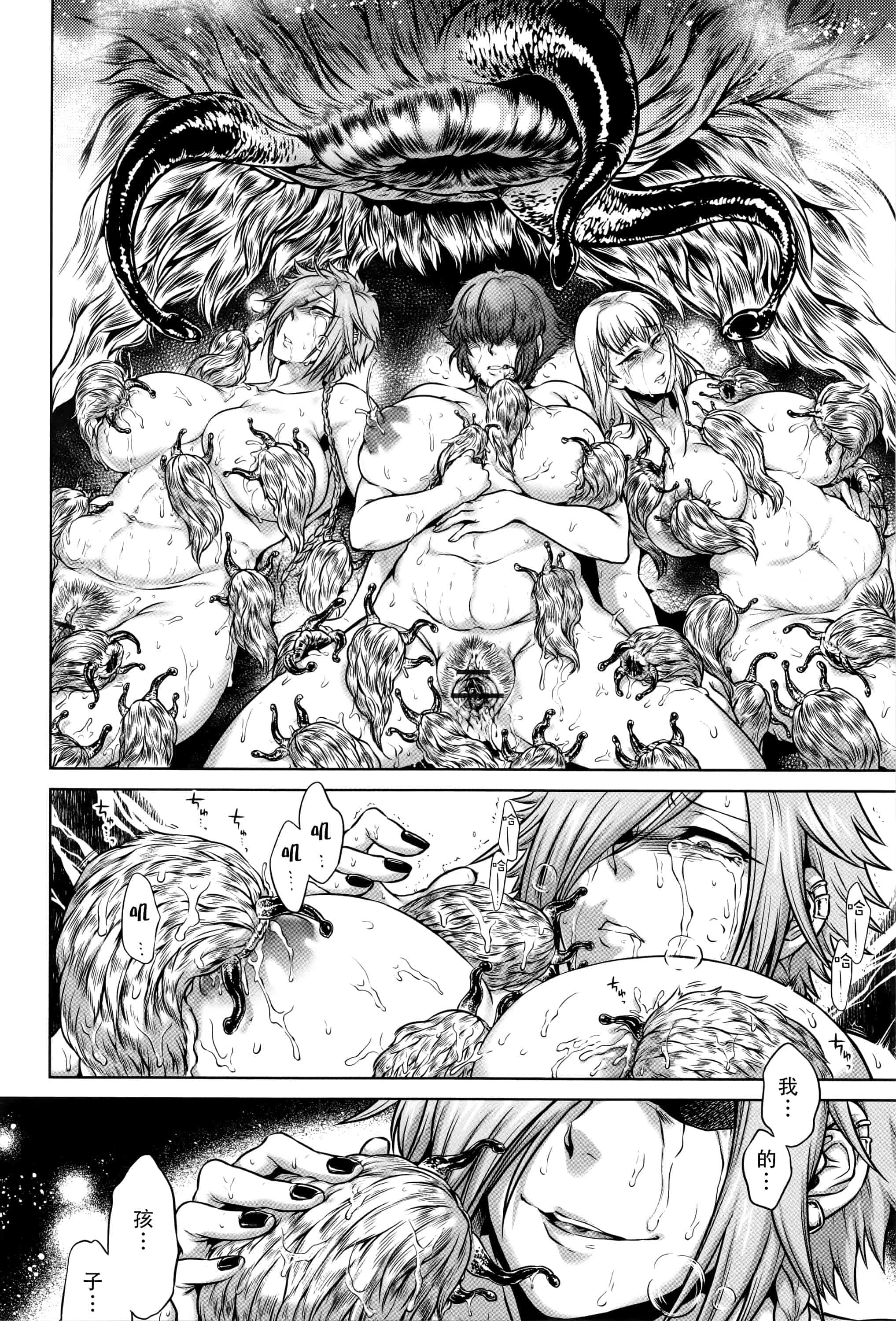 汉化版-[CE家族社][叙火] 八尺八話快樂巡り 異形怪奇譚_第6集