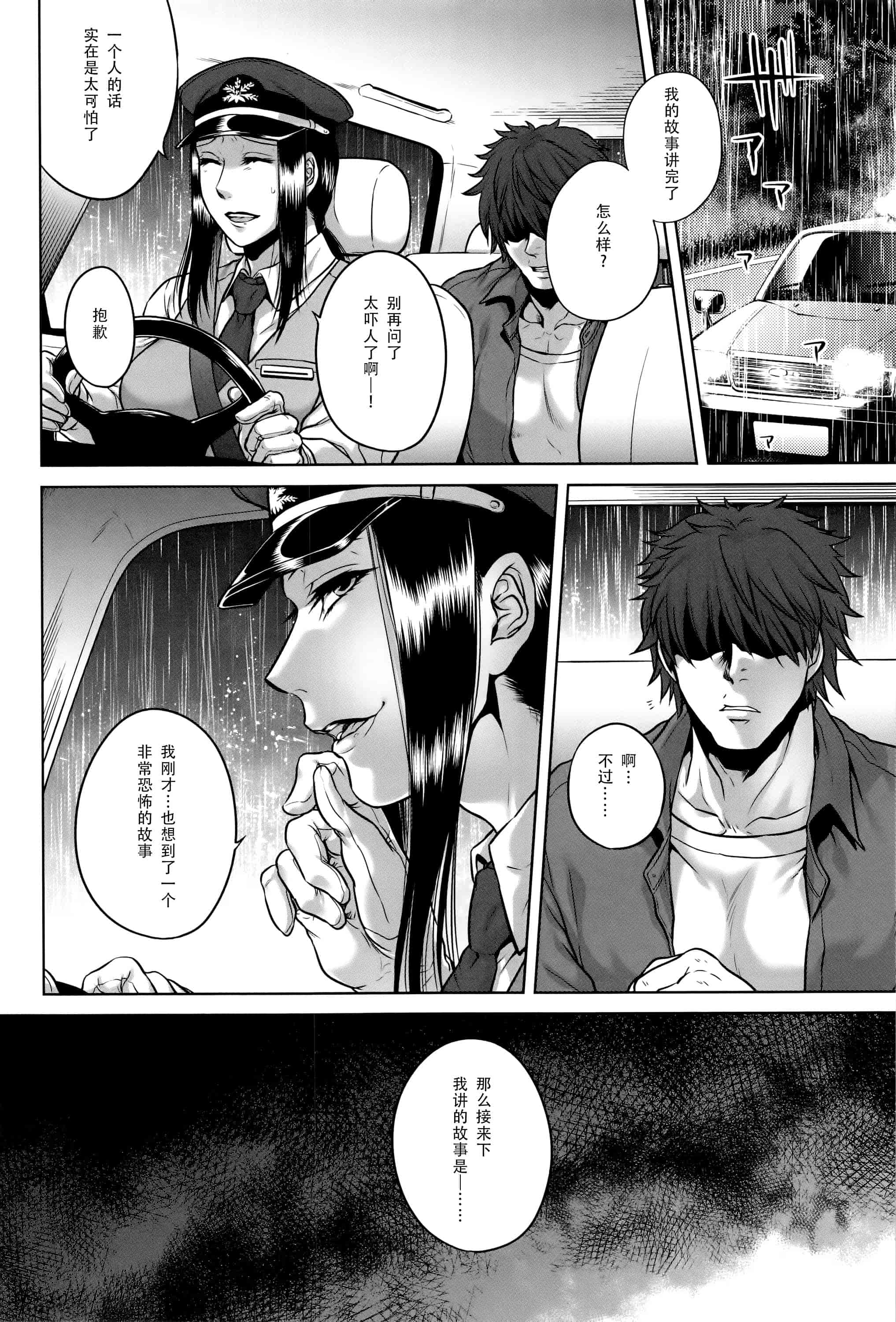 汉化版-[CE家族社][叙火] 八尺八話快樂巡り 異形怪奇譚_第6集