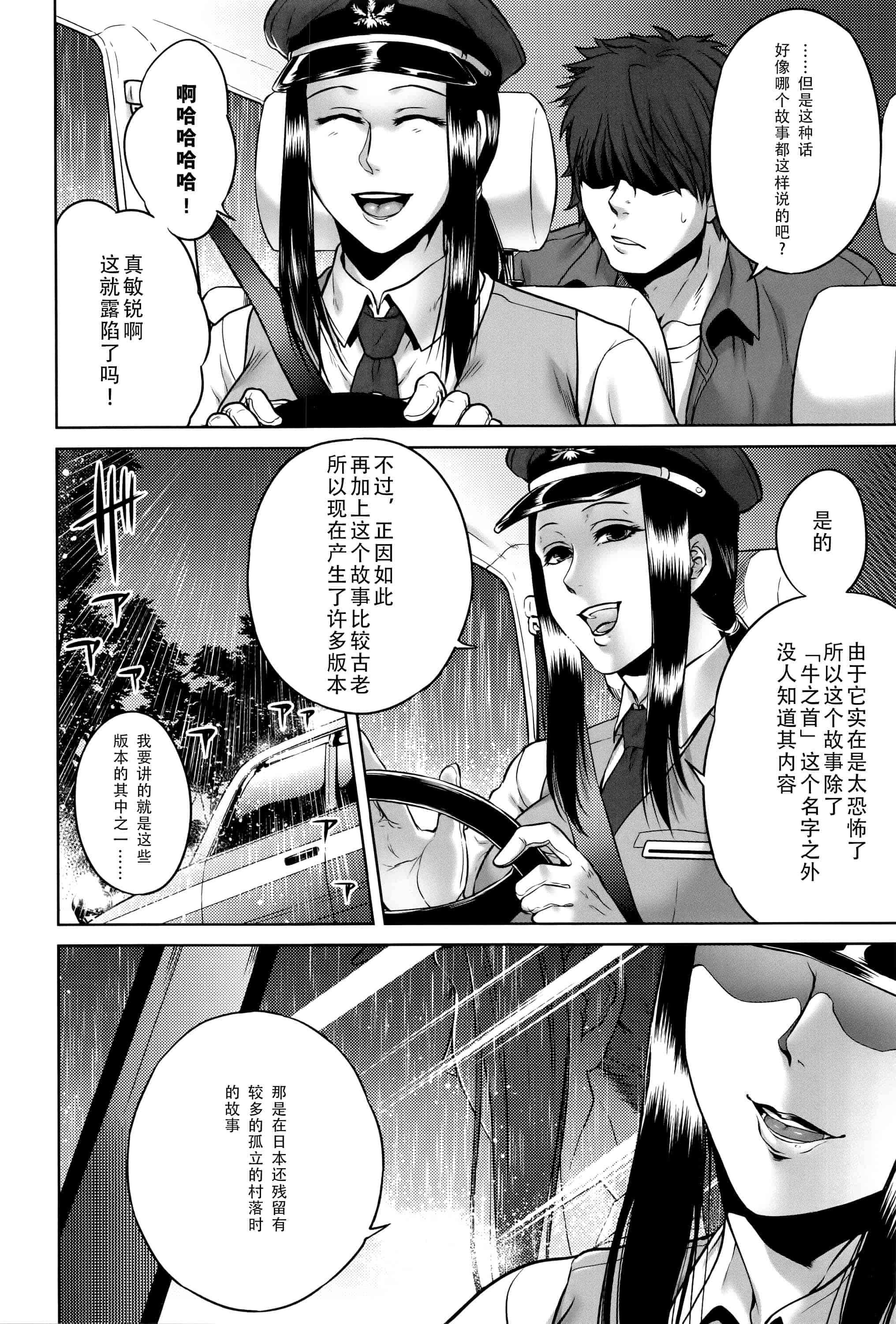 汉化版-[CE家族社][叙火] 八尺八話快樂巡り 異形怪奇譚_第6集