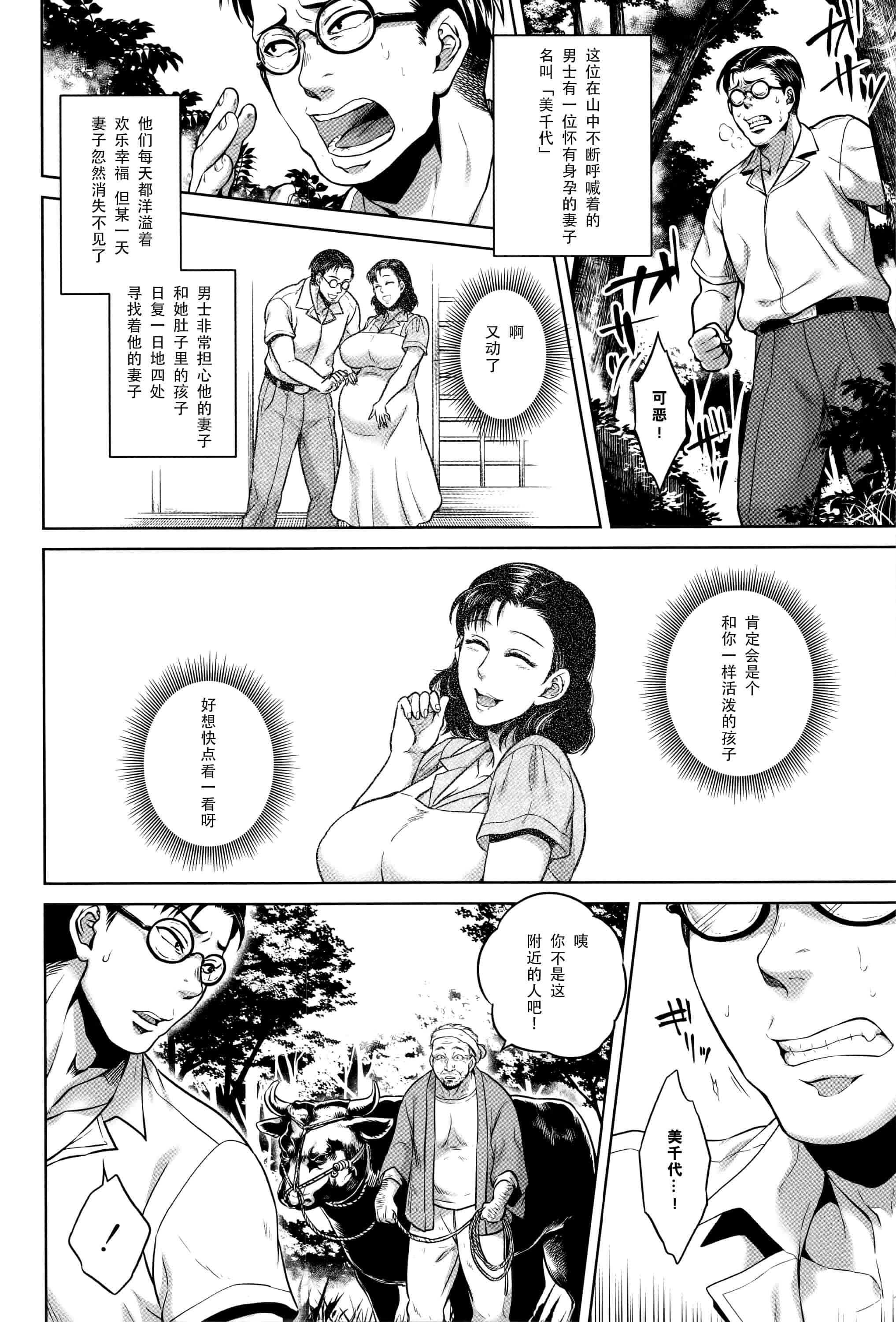汉化版-[CE家族社][叙火] 八尺八話快樂巡り 異形怪奇譚_第6集