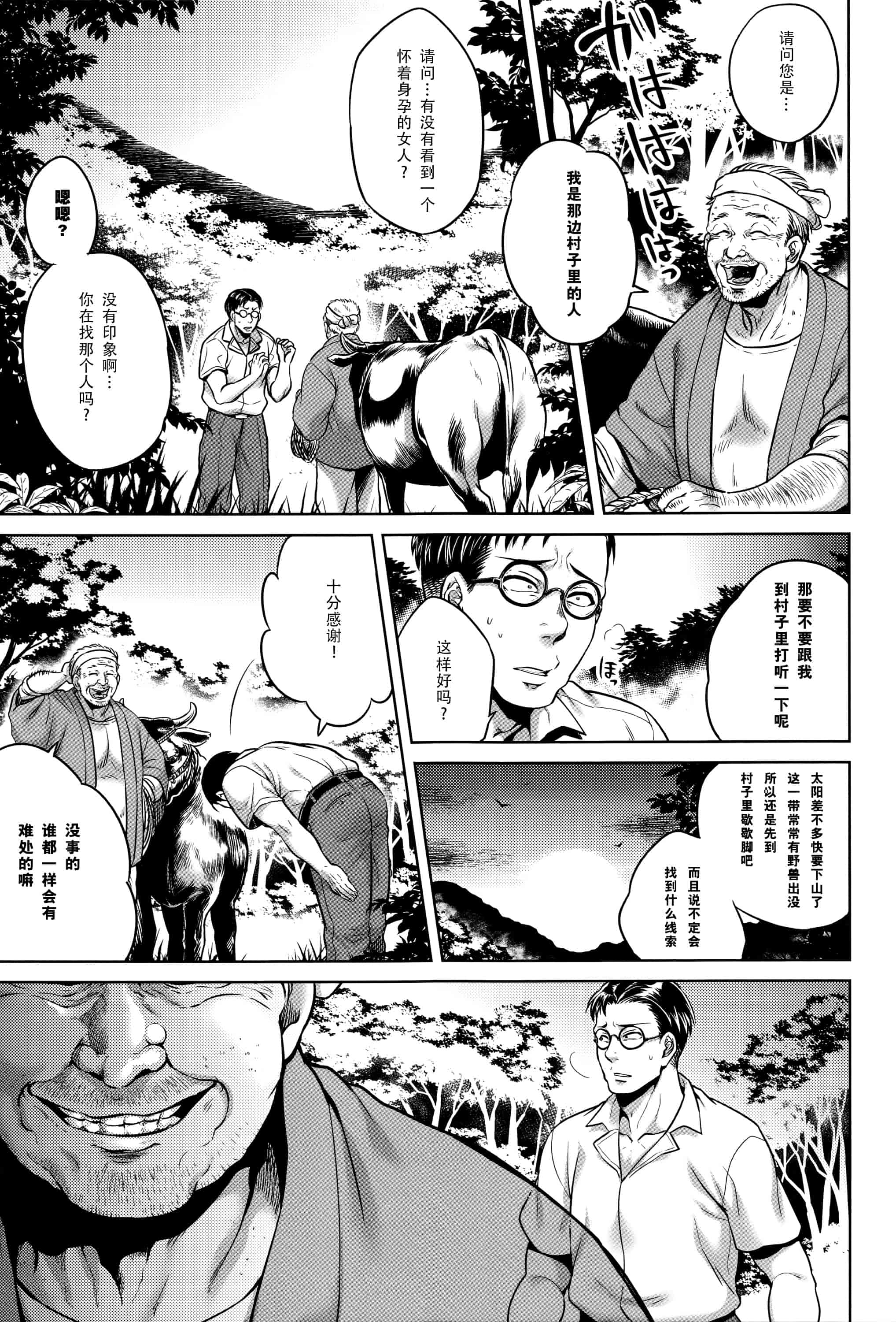 汉化版-[CE家族社][叙火] 八尺八話快樂巡り 異形怪奇譚_第6集