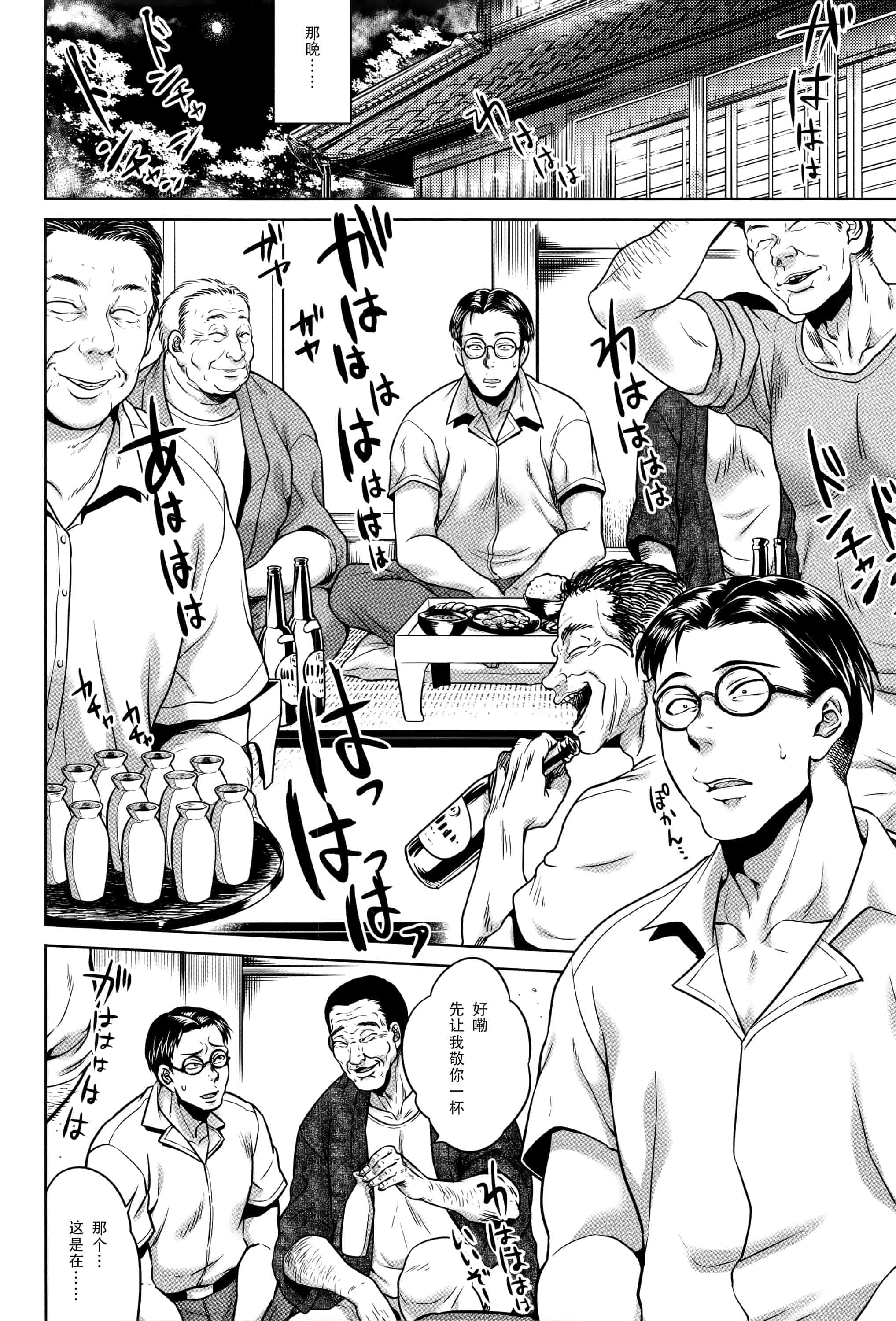 汉化版-[CE家族社][叙火] 八尺八話快樂巡り 異形怪奇譚_第6集