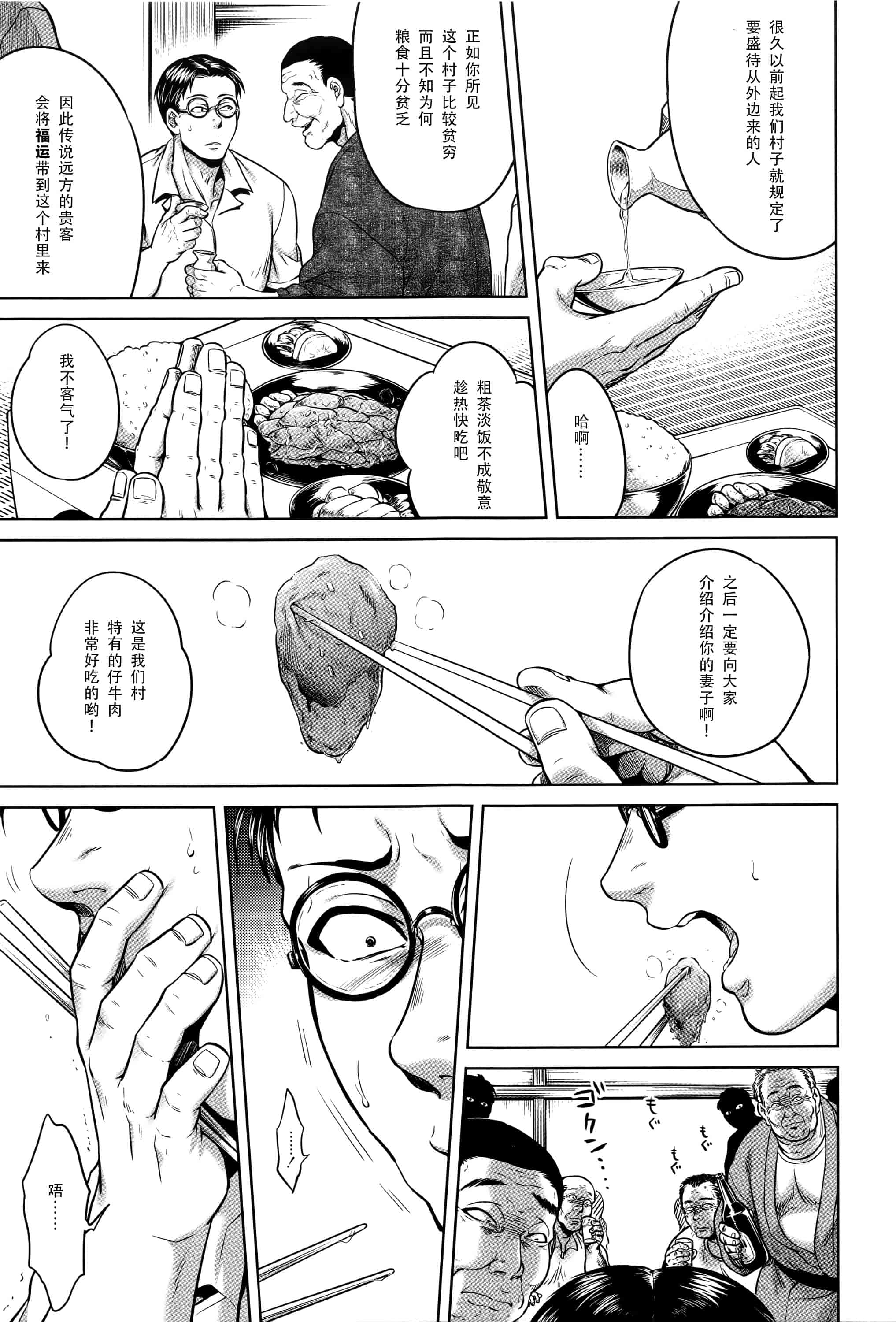汉化版-[CE家族社][叙火] 八尺八話快樂巡り 異形怪奇譚_第6集