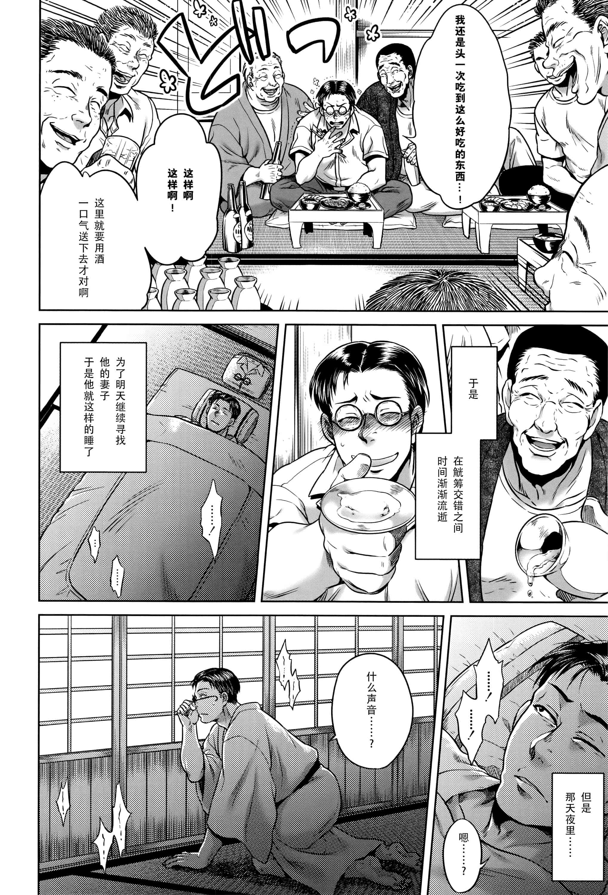汉化版-[CE家族社][叙火] 八尺八話快樂巡り 異形怪奇譚_第6集
