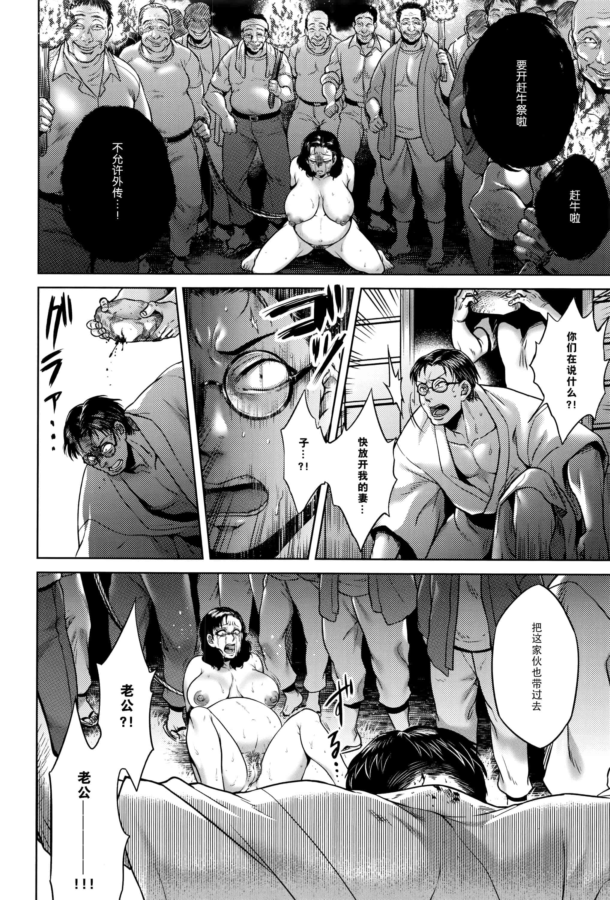 汉化版-[CE家族社][叙火] 八尺八話快樂巡り 異形怪奇譚_第6集