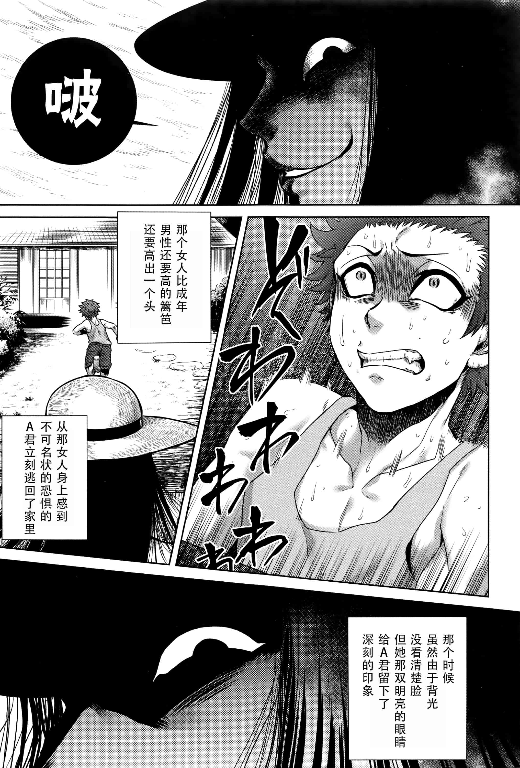 汉化版-[CE家族社][叙火] 八尺八話快樂巡り 異形怪奇譚_第1集
