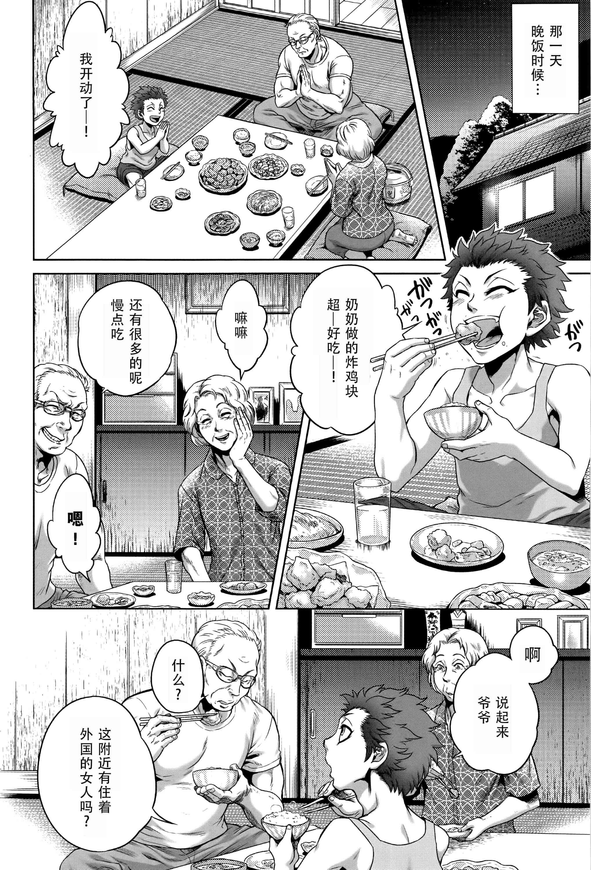 汉化版-[CE家族社][叙火] 八尺八話快樂巡り 異形怪奇譚_第1集