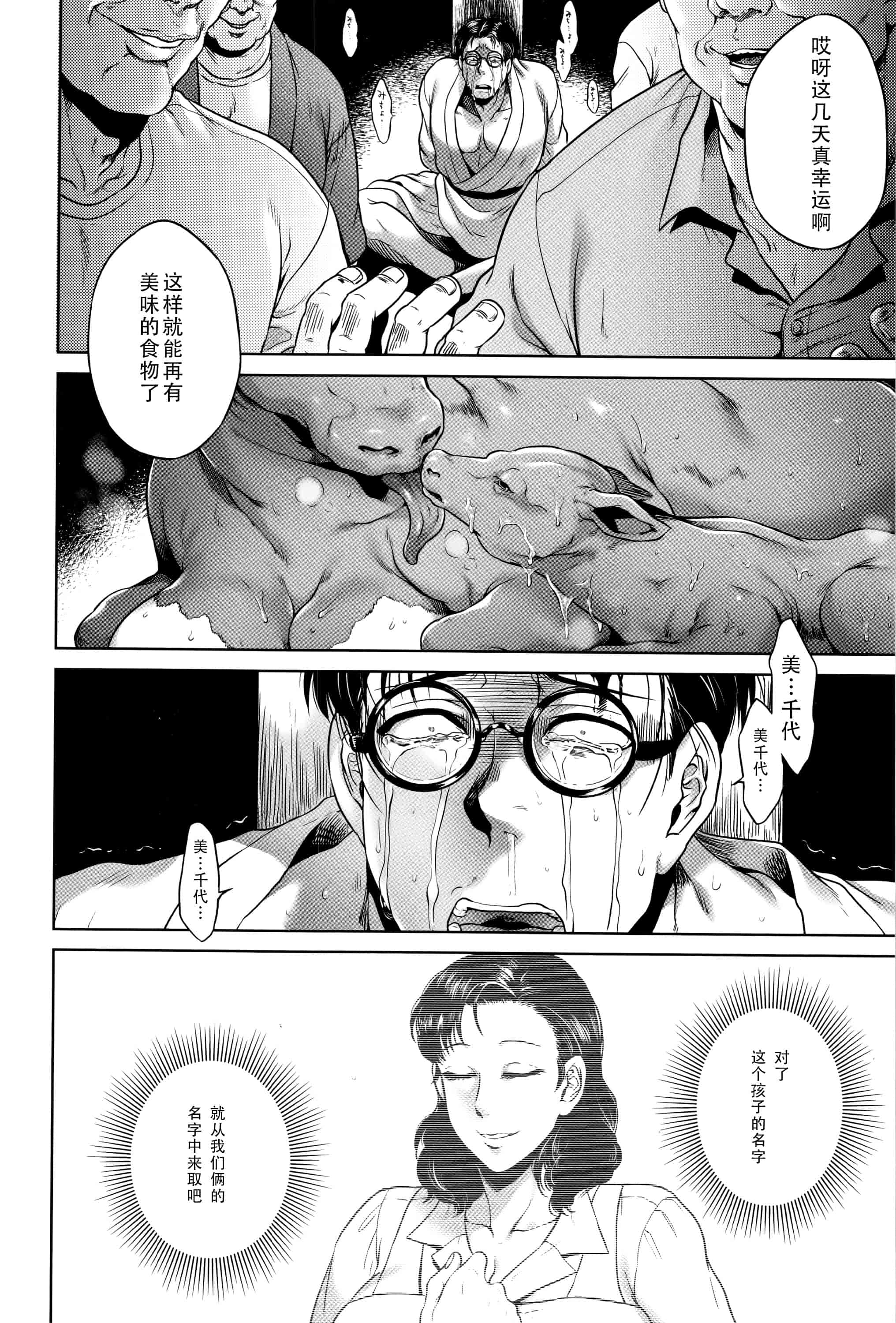 汉化版-[CE家族社][叙火] 八尺八話快樂巡り 異形怪奇譚_第7集