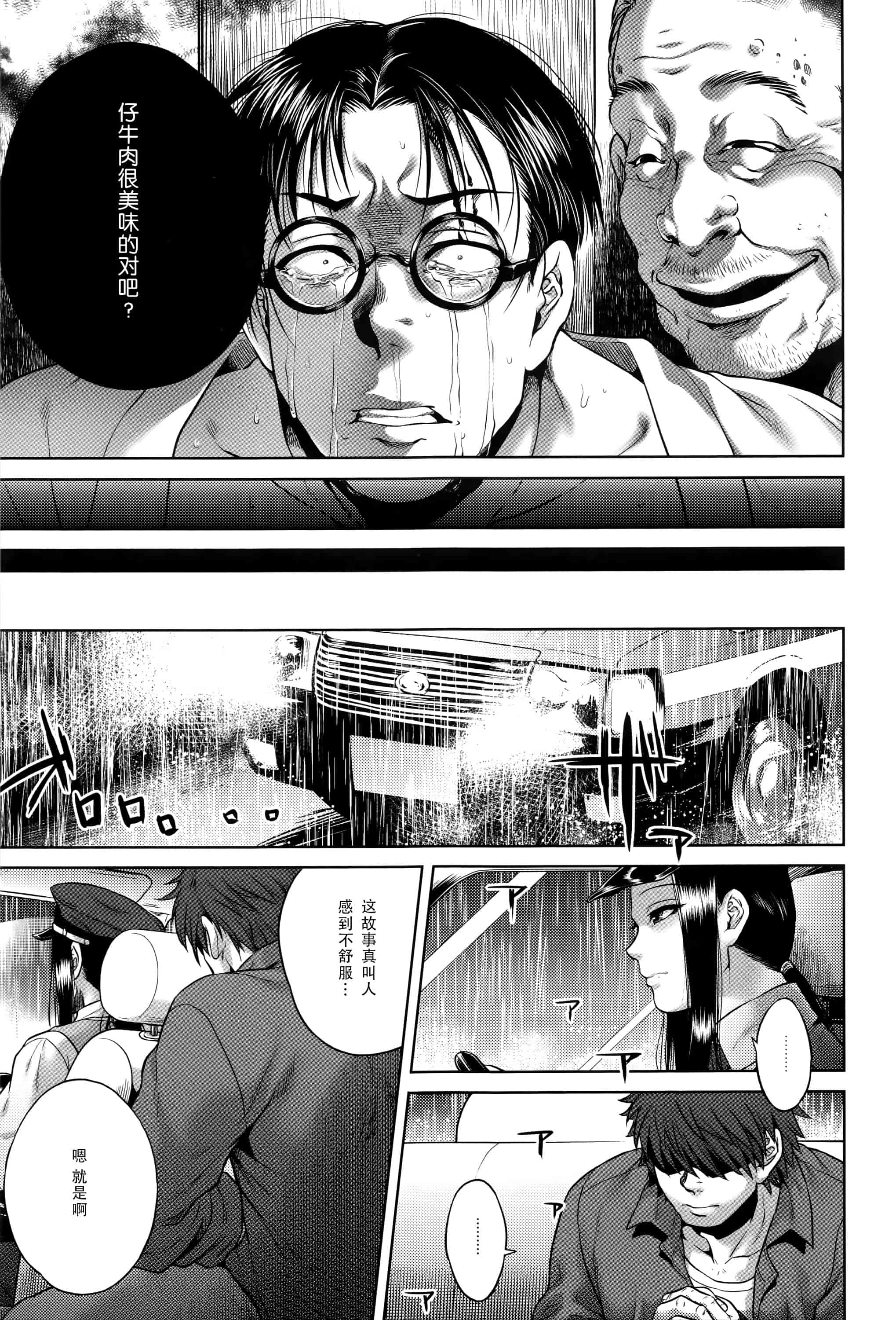 汉化版-[CE家族社][叙火] 八尺八話快樂巡り 異形怪奇譚_第7集