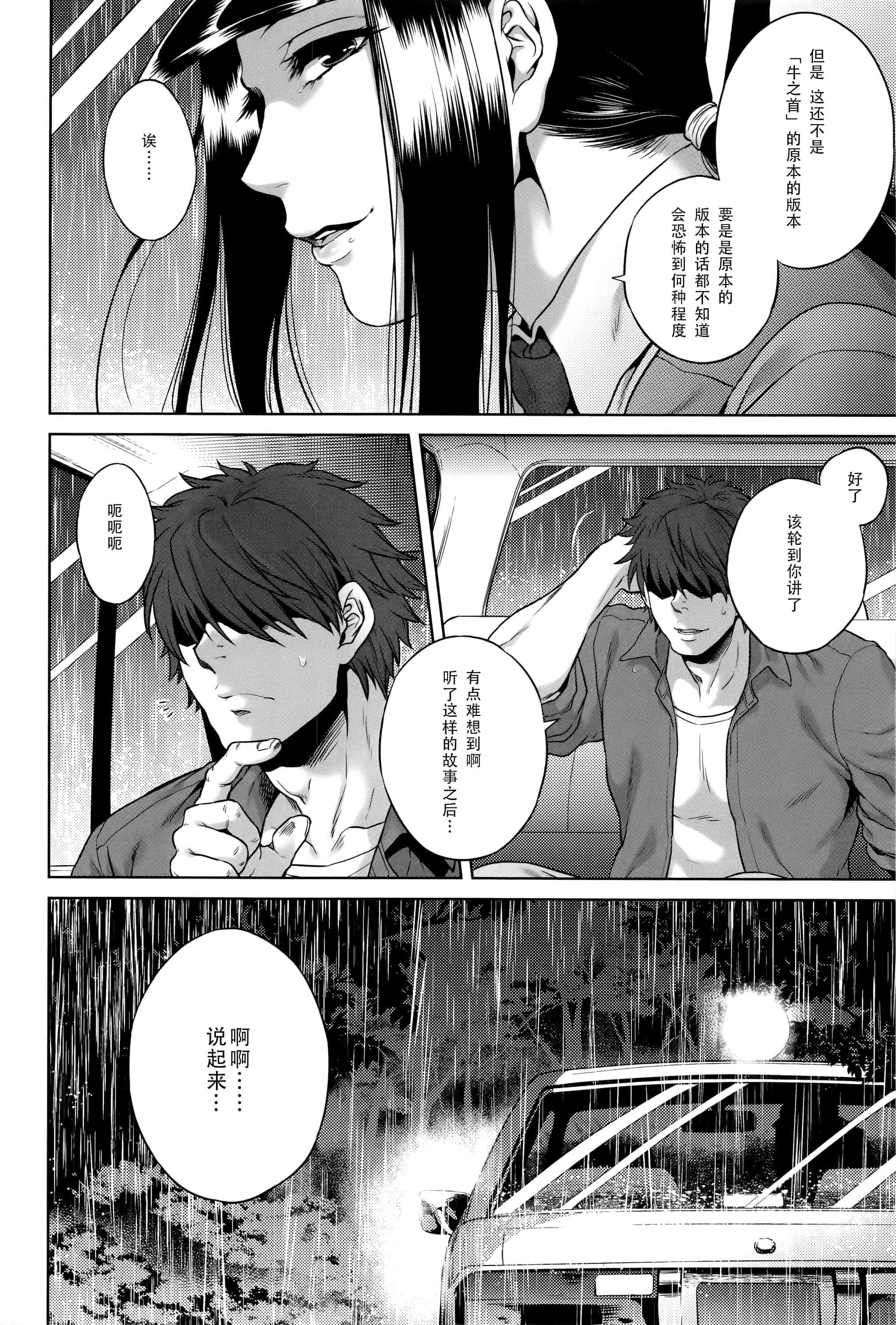 汉化版-[CE家族社][叙火] 八尺八話快樂巡り 異形怪奇譚_第7集
