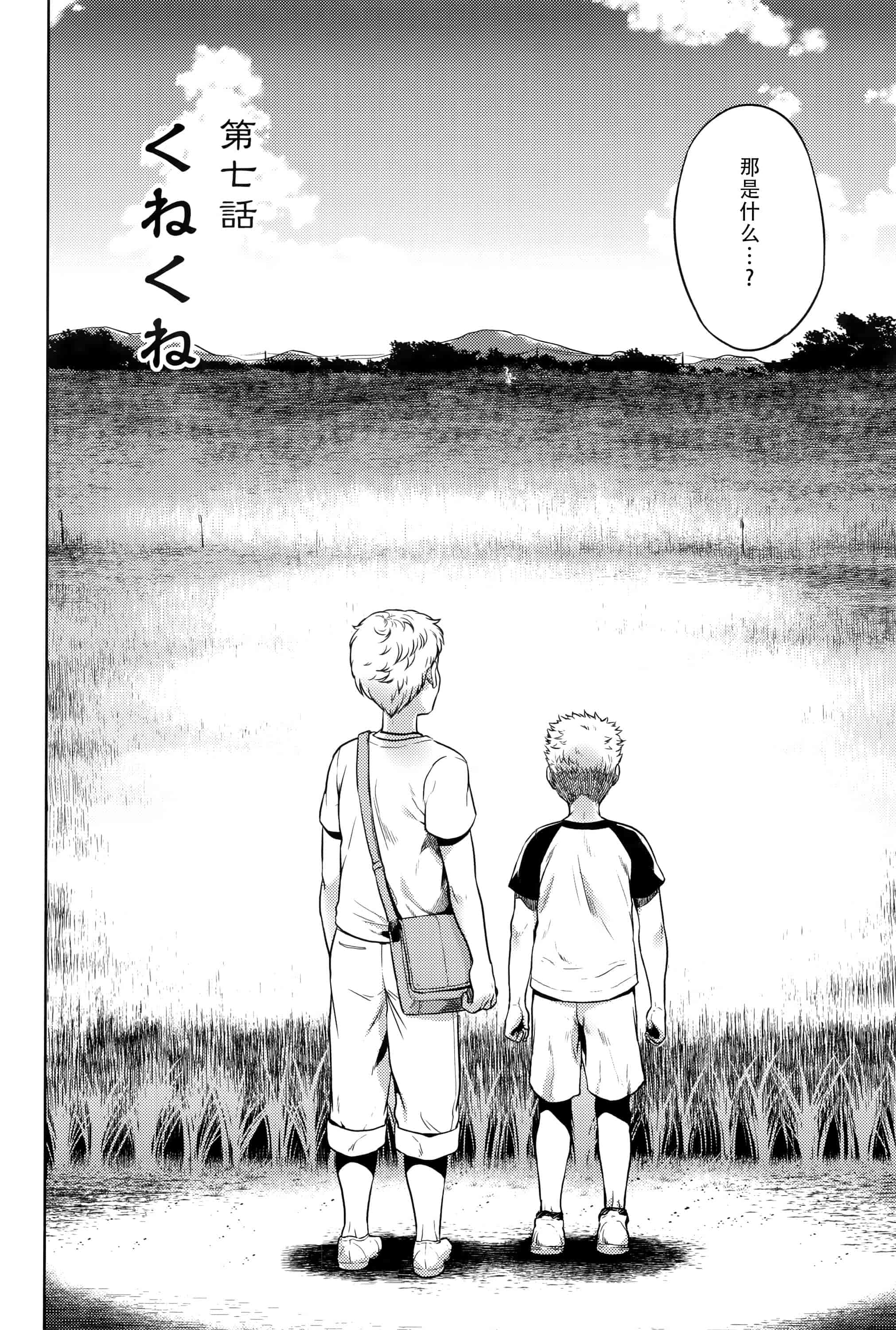 汉化版-[CE家族社][叙火] 八尺八話快樂巡り 異形怪奇譚_第7集