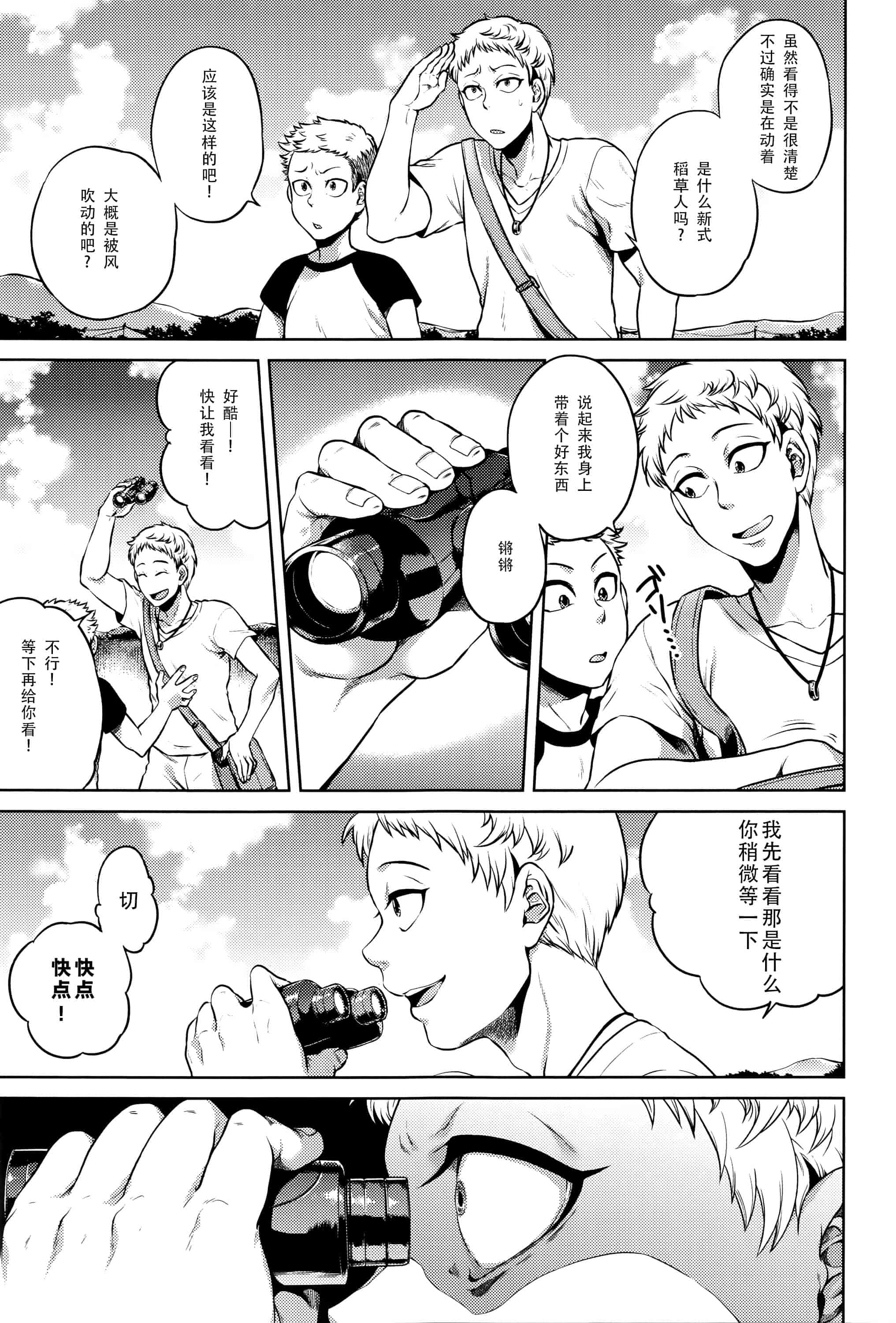汉化版-[CE家族社][叙火] 八尺八話快樂巡り 異形怪奇譚_第7集