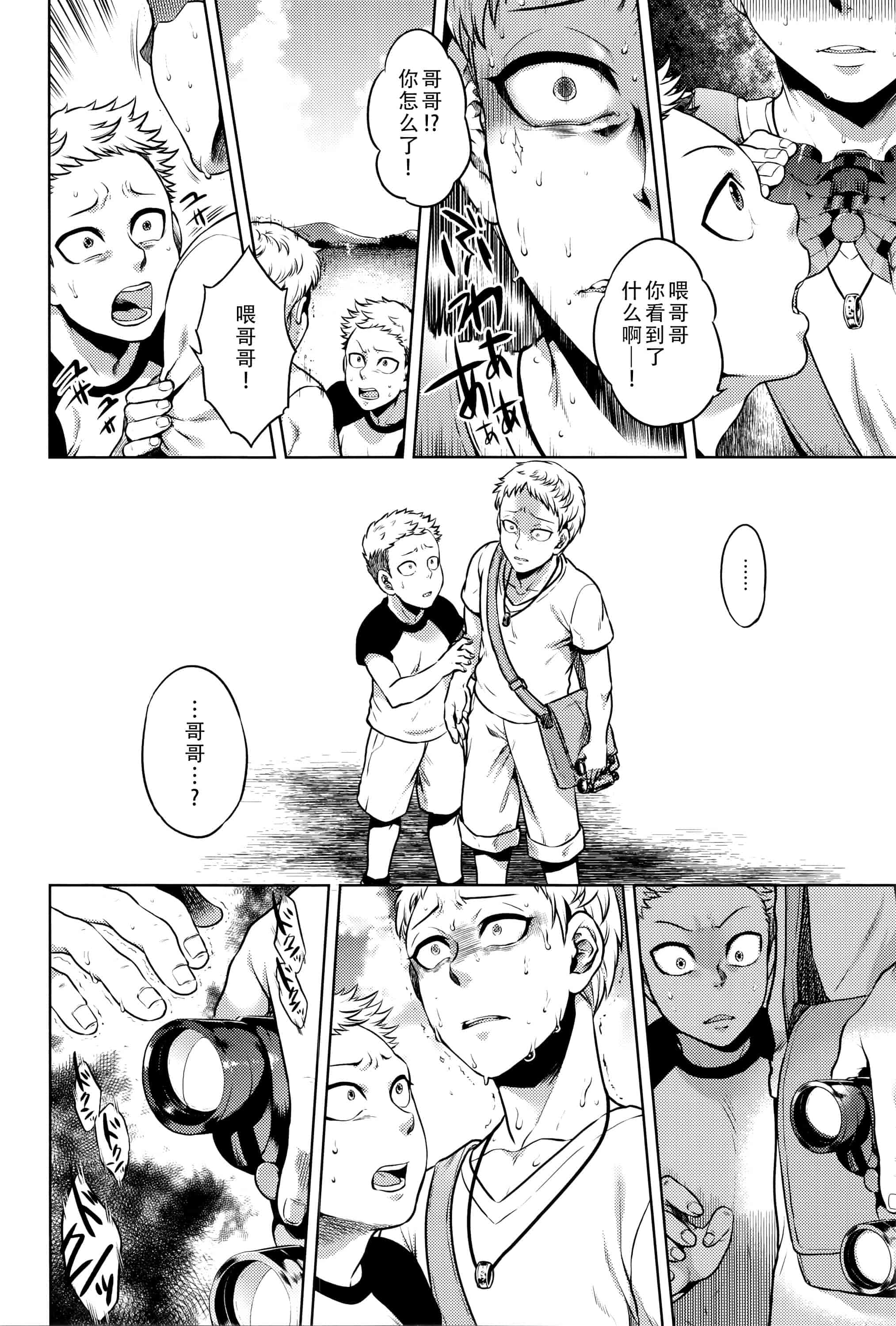 汉化版-[CE家族社][叙火] 八尺八話快樂巡り 異形怪奇譚_第7集