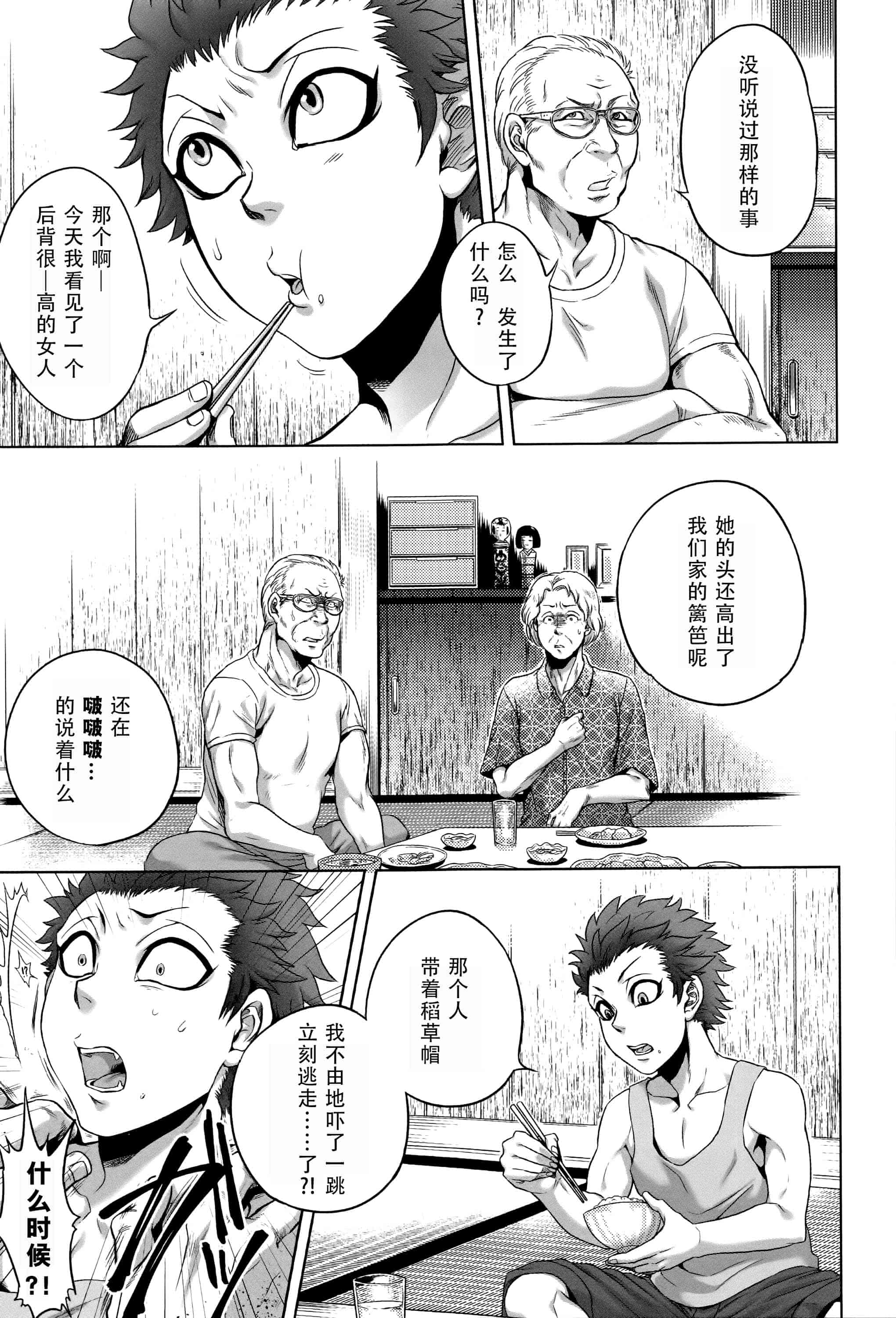 汉化版-[CE家族社][叙火] 八尺八話快樂巡り 異形怪奇譚_第1集