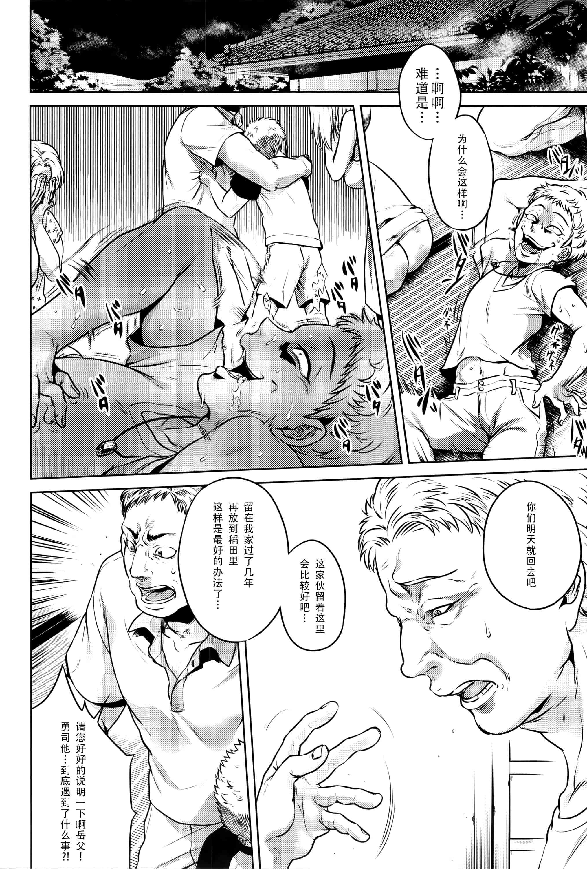 汉化版-[CE家族社][叙火] 八尺八話快樂巡り 異形怪奇譚_第7集