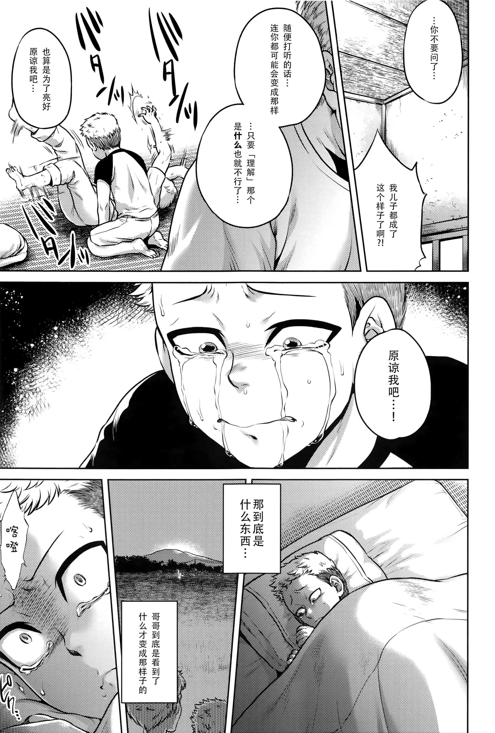 汉化版-[CE家族社][叙火] 八尺八話快樂巡り 異形怪奇譚_第7集