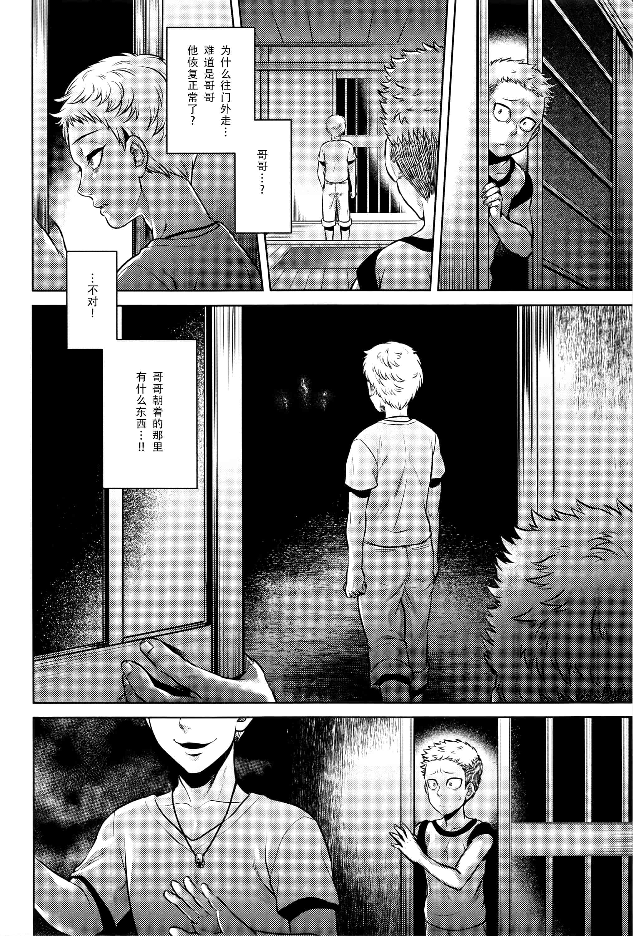 汉化版-[CE家族社][叙火] 八尺八話快樂巡り 異形怪奇譚_第7集