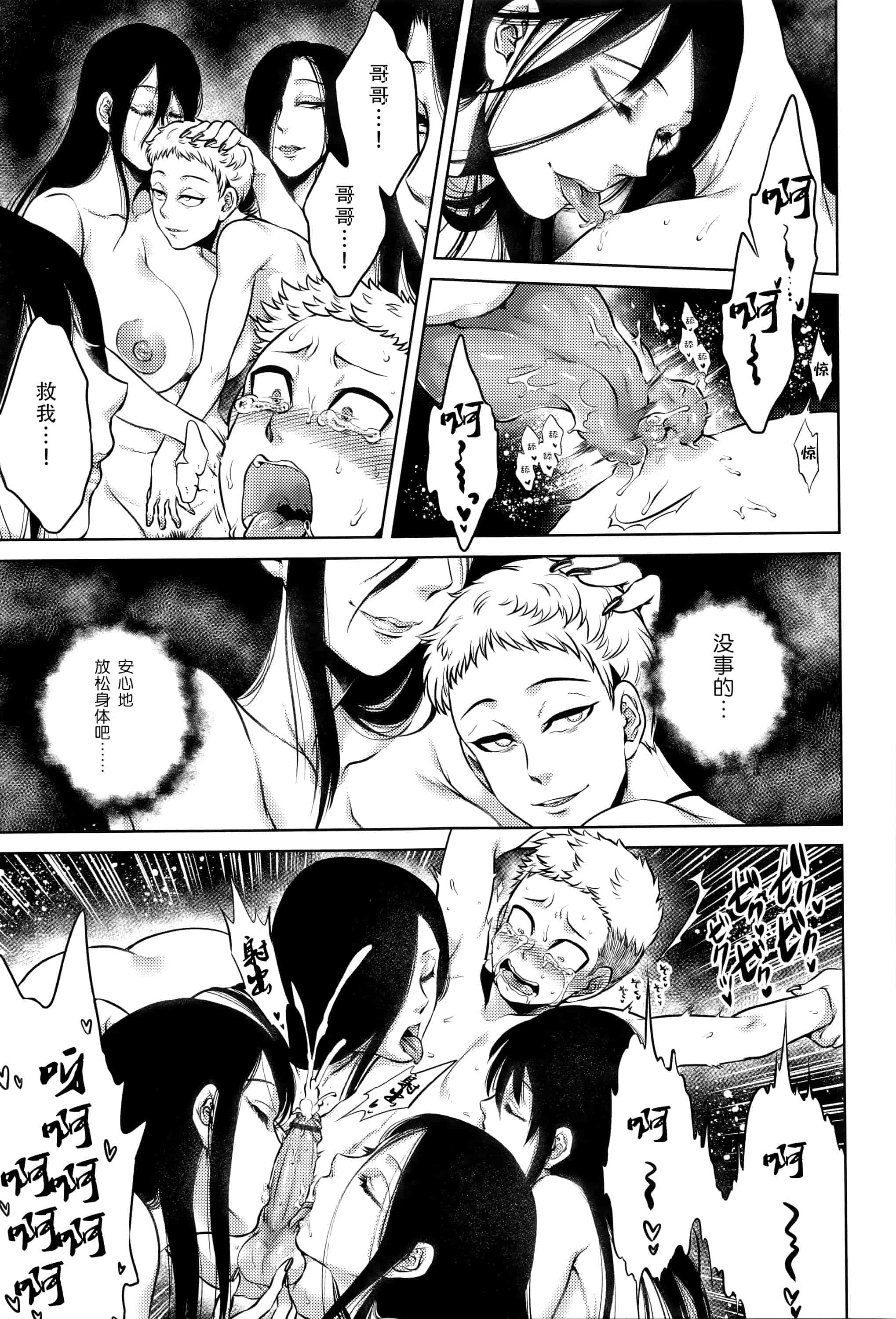 汉化版-[CE家族社][叙火] 八尺八話快樂巡り 異形怪奇譚_第8集