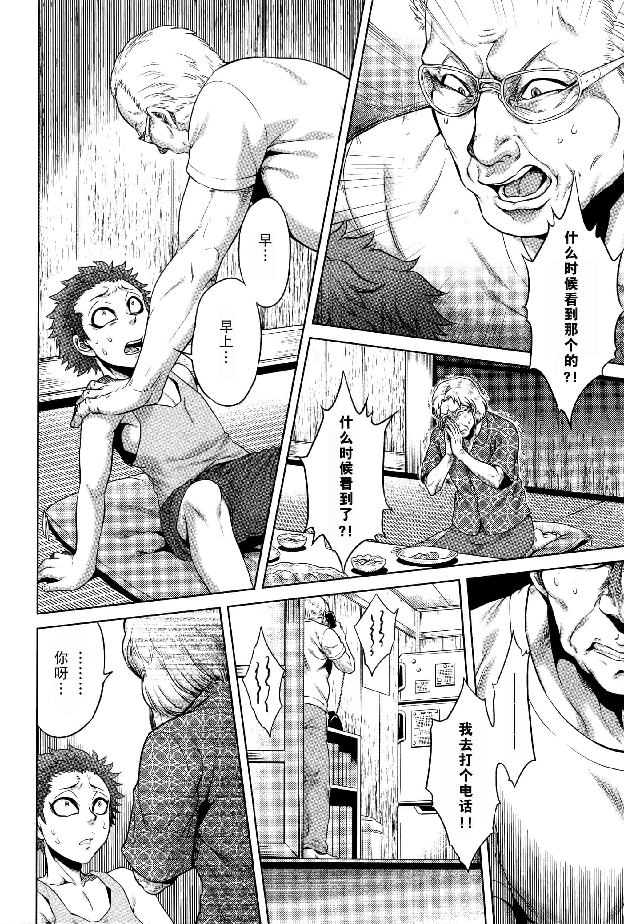 汉化版-[CE家族社][叙火] 八尺八話快樂巡り 異形怪奇譚_第1集