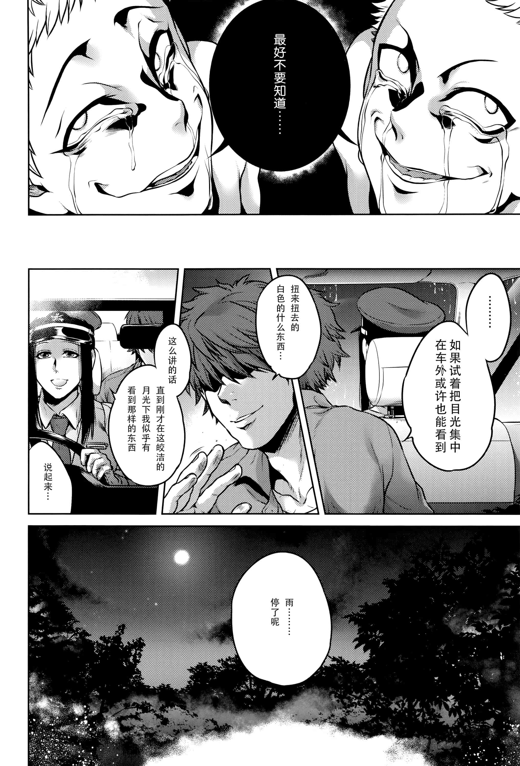 汉化版-[CE家族社][叙火] 八尺八話快樂巡り 異形怪奇譚_第8集