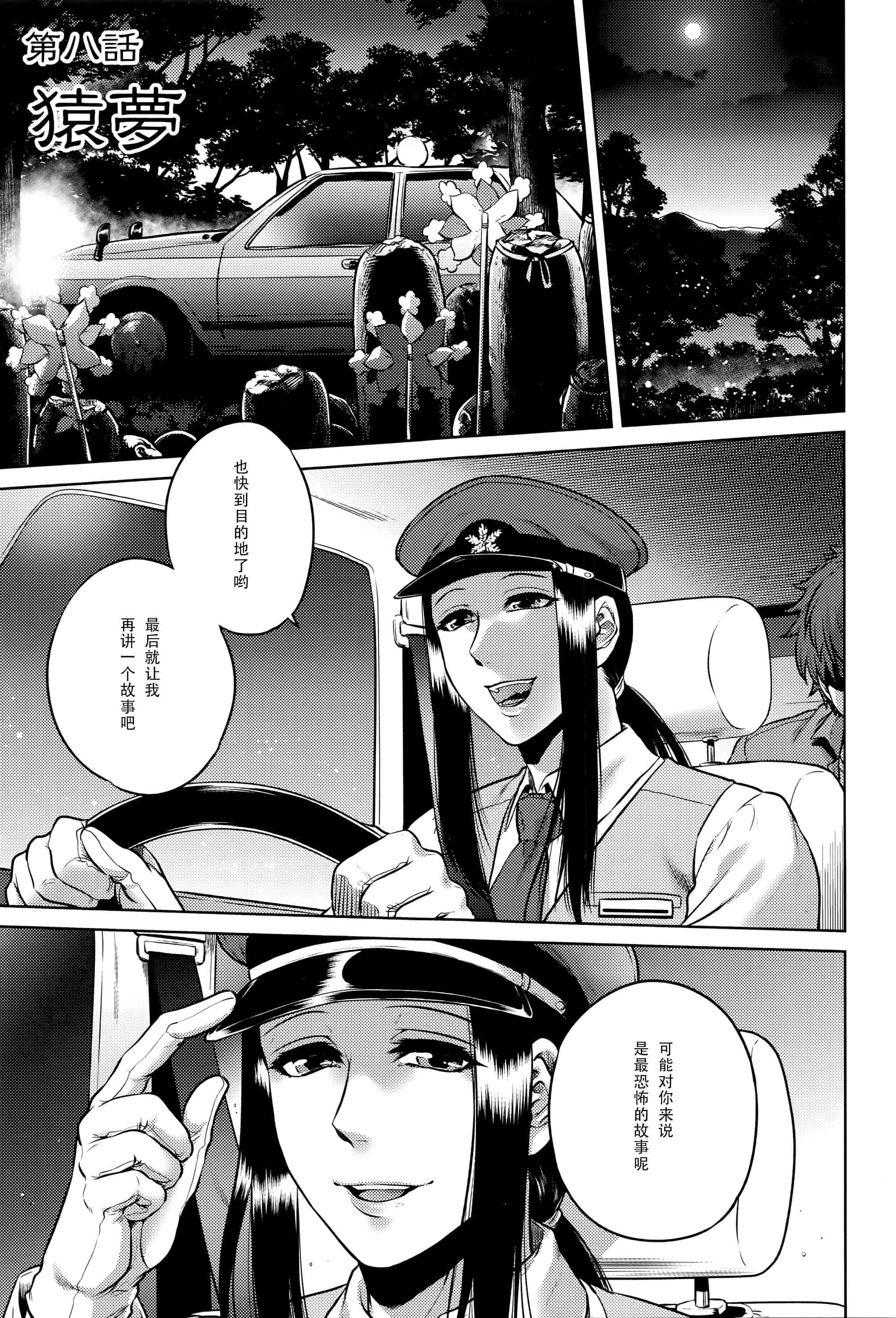 汉化版-[CE家族社][叙火] 八尺八話快樂巡り 異形怪奇譚_第8集