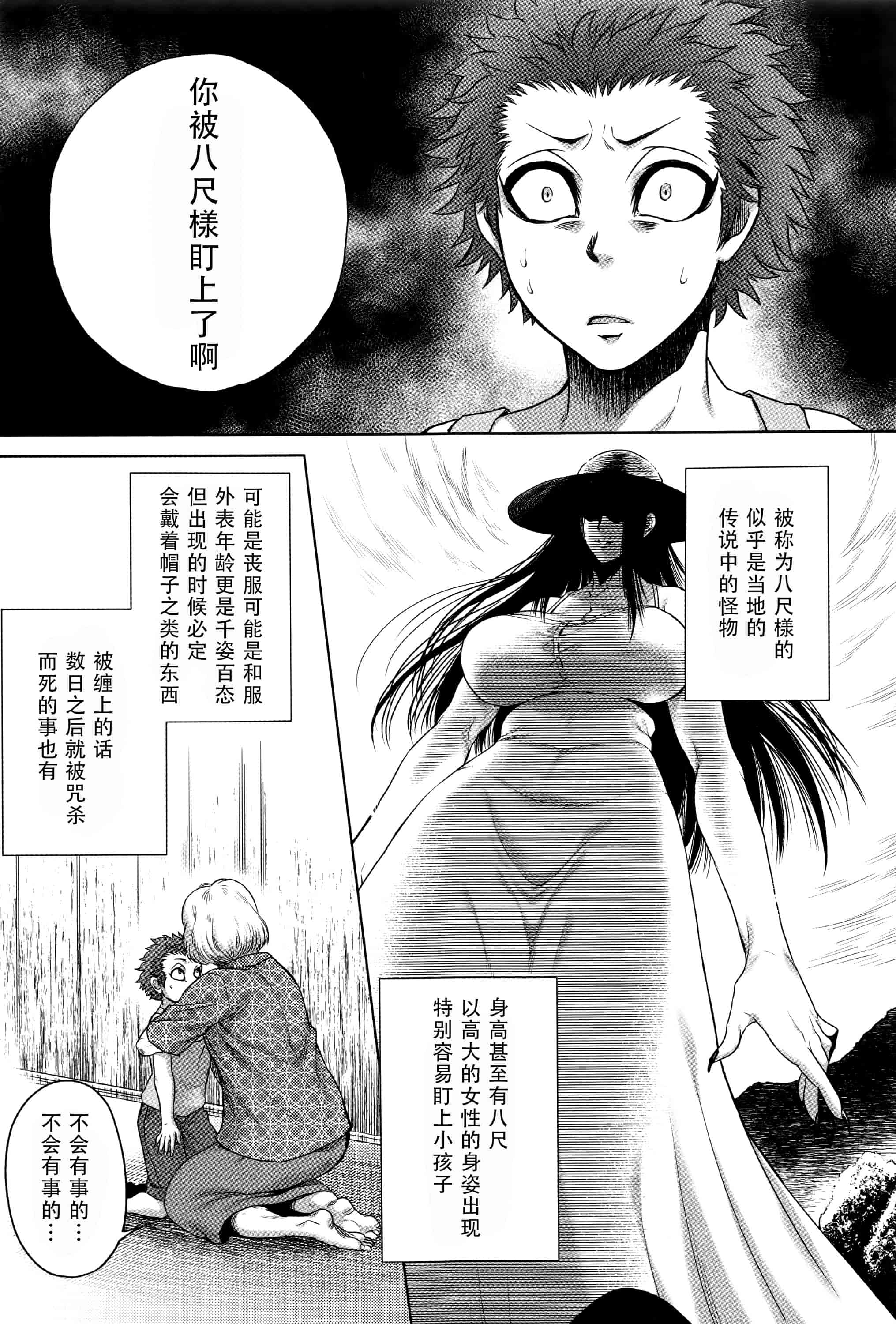 汉化版-[CE家族社][叙火] 八尺八話快樂巡り 異形怪奇譚_第1集