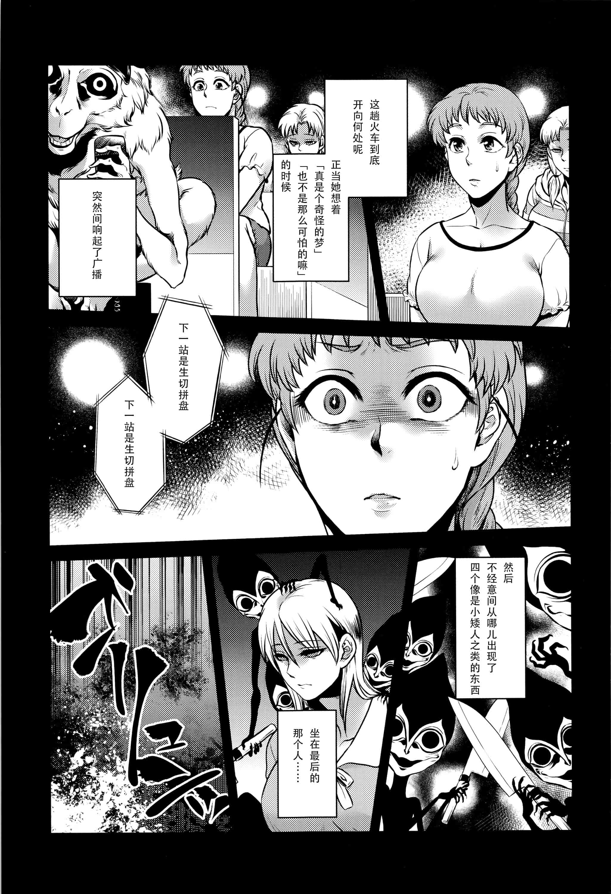 汉化版-[CE家族社][叙火] 八尺八話快樂巡り 異形怪奇譚_第8集