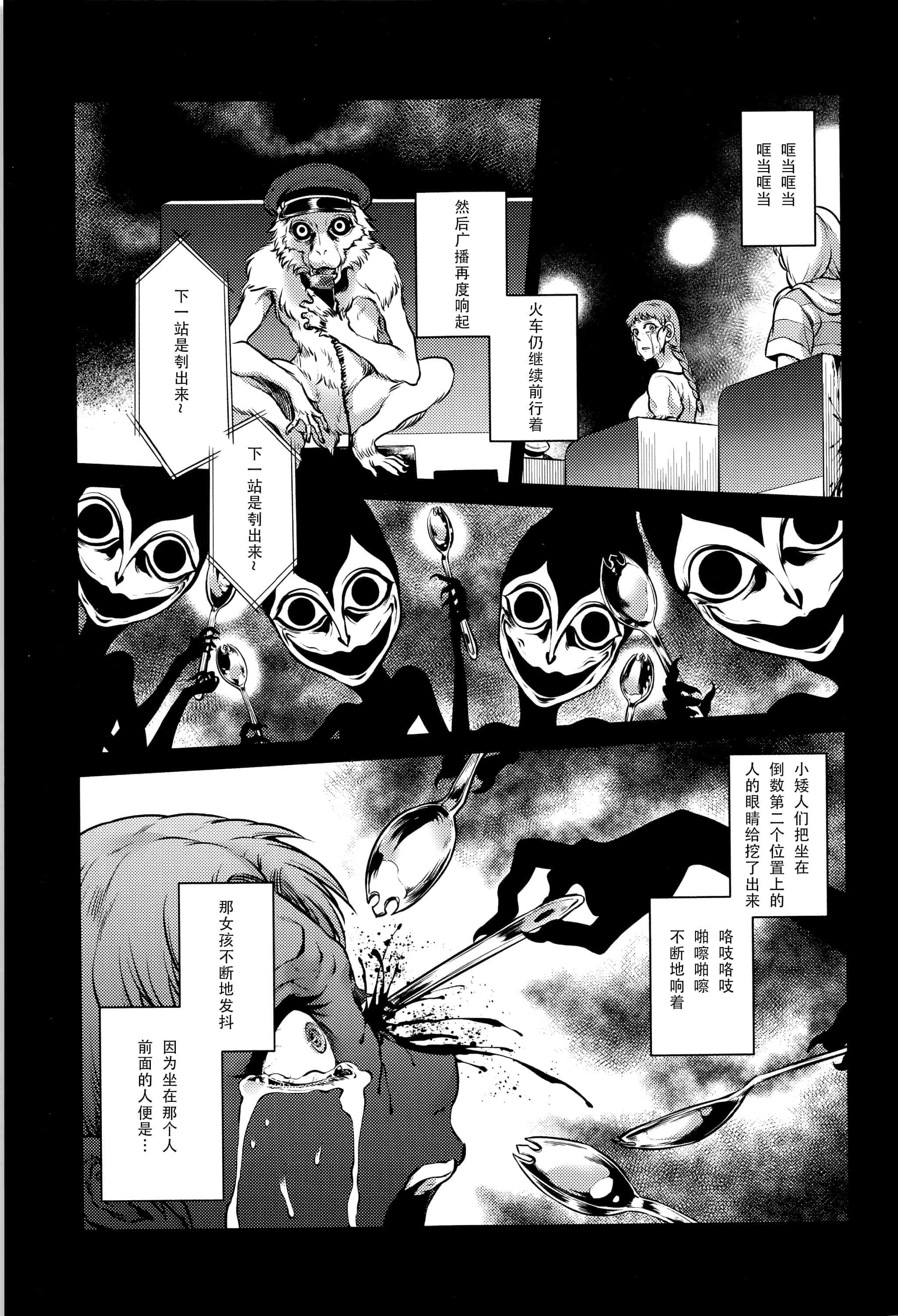汉化版-[CE家族社][叙火] 八尺八話快樂巡り 異形怪奇譚_第8集