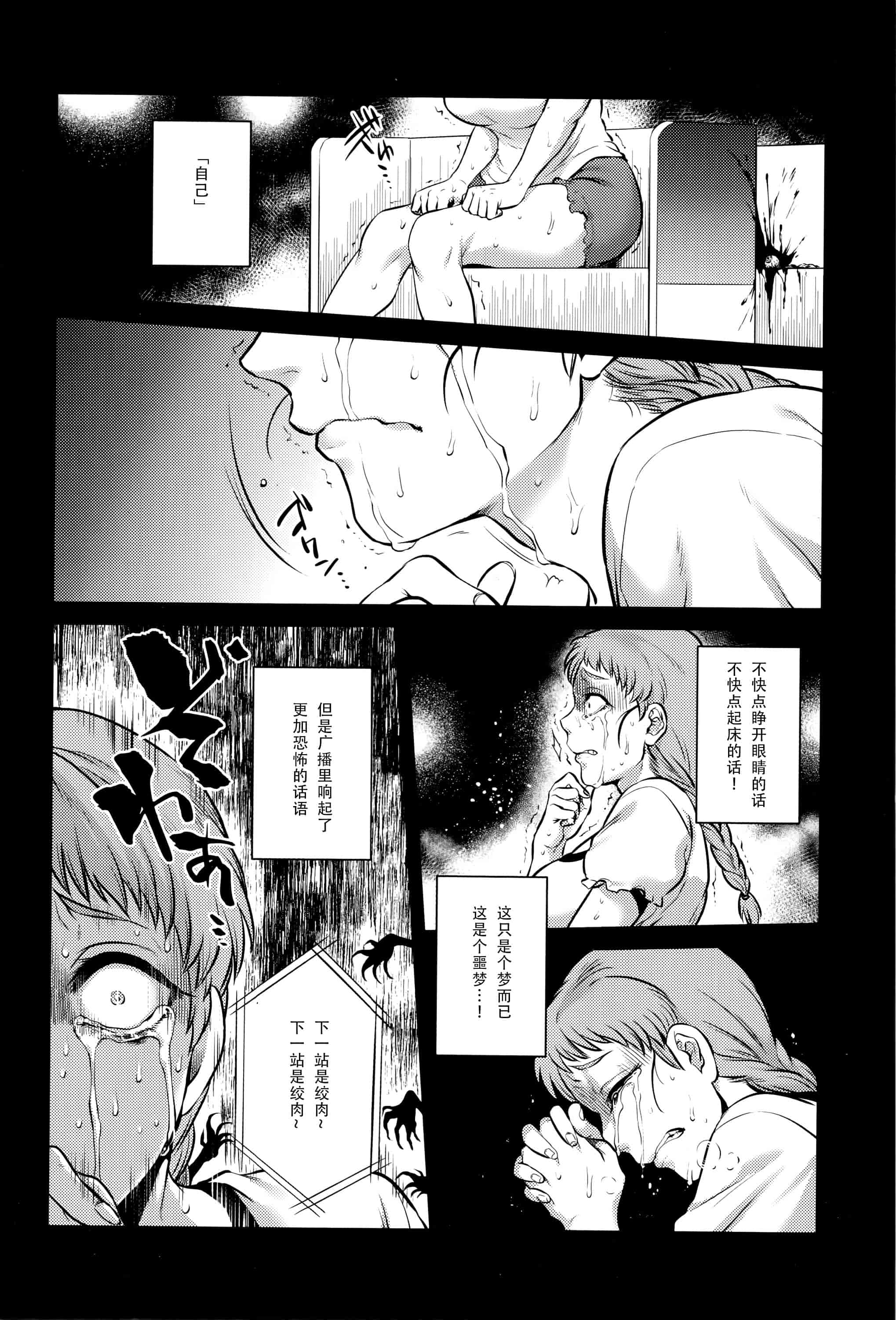 汉化版-[CE家族社][叙火] 八尺八話快樂巡り 異形怪奇譚_第8集