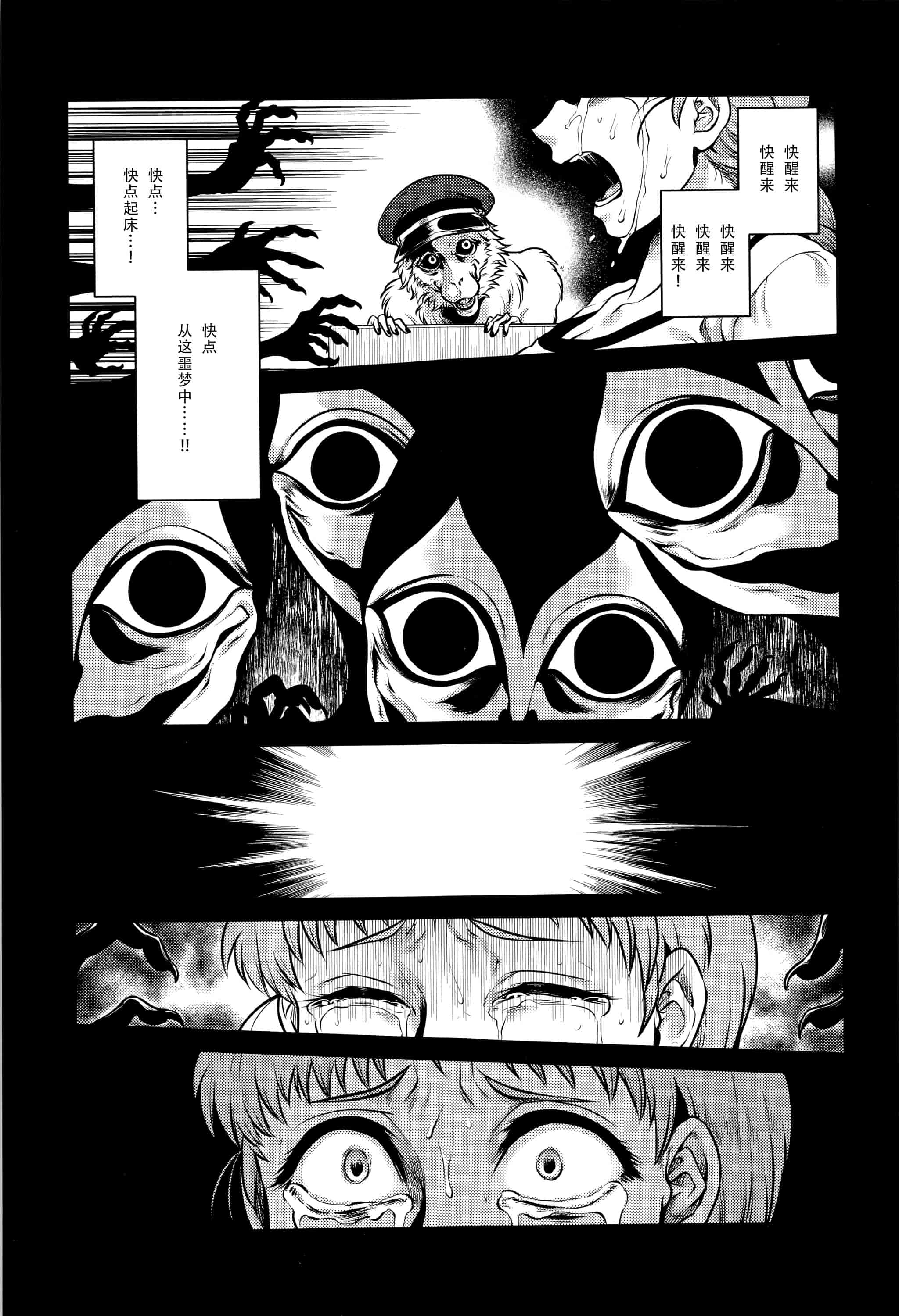 汉化版-[CE家族社][叙火] 八尺八話快樂巡り 異形怪奇譚_第8集