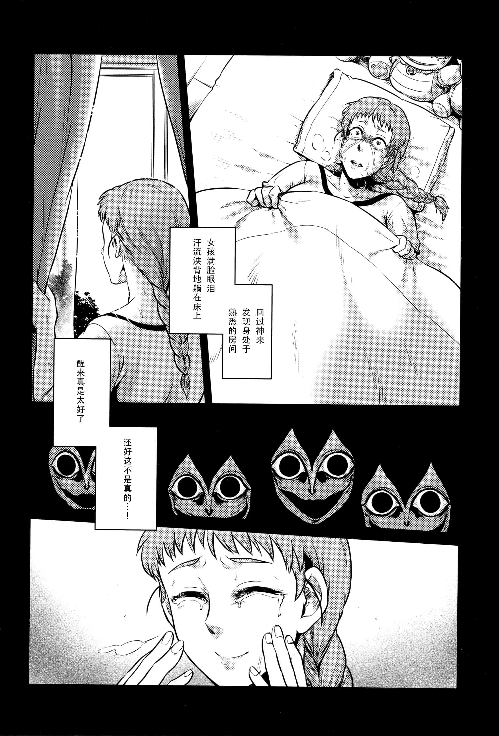 汉化版-[CE家族社][叙火] 八尺八話快樂巡り 異形怪奇譚_第8集