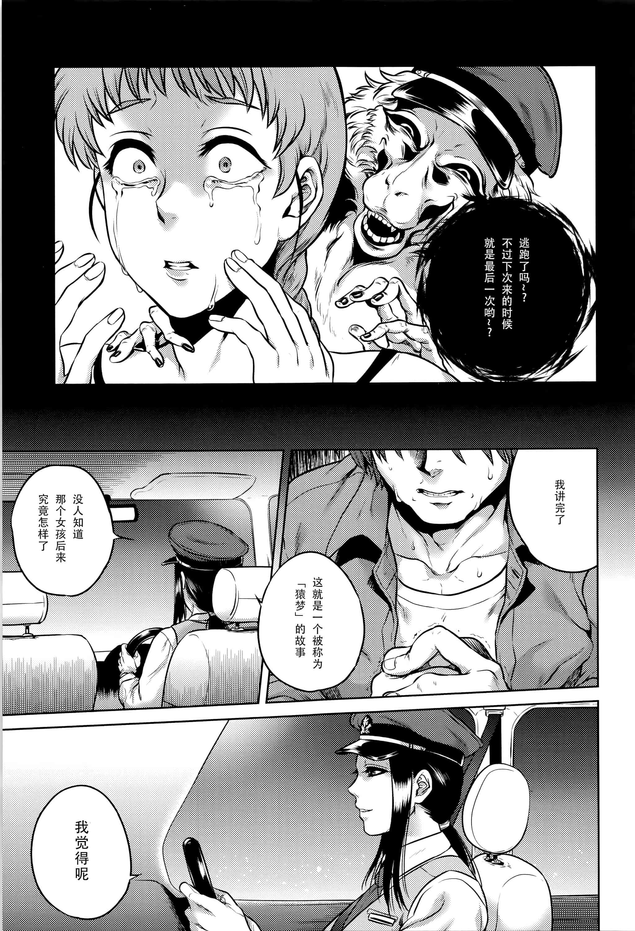 汉化版-[CE家族社][叙火] 八尺八話快樂巡り 異形怪奇譚_第8集