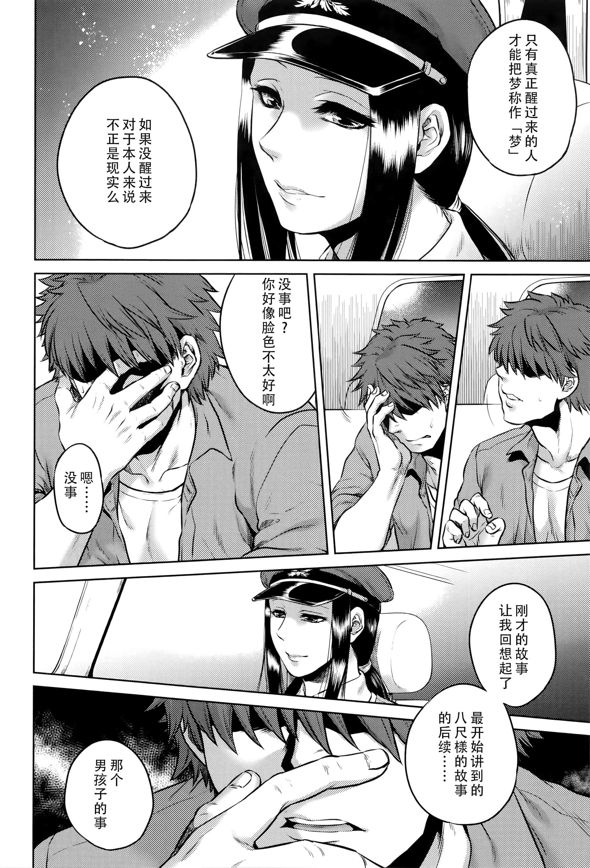 汉化版-[CE家族社][叙火] 八尺八話快樂巡り 異形怪奇譚_第8集
