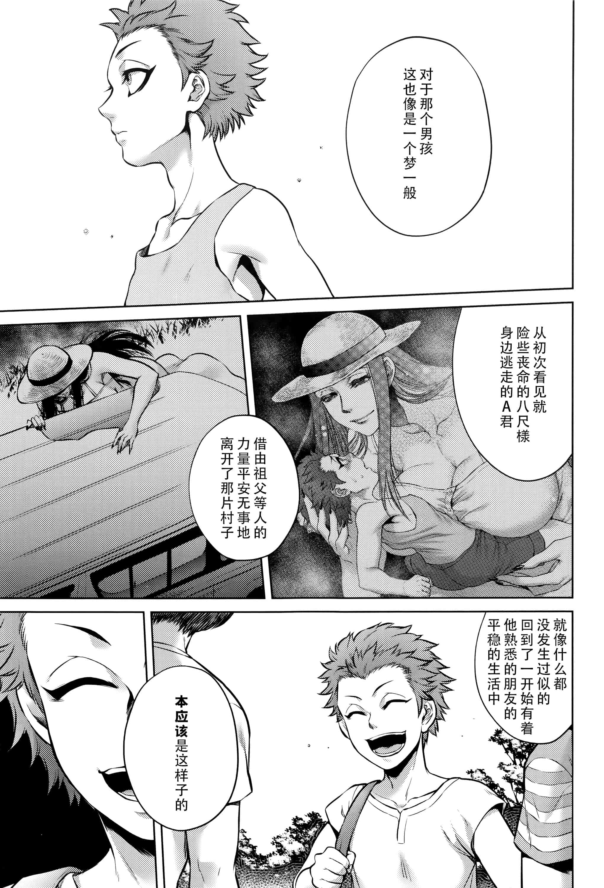 汉化版-[CE家族社][叙火] 八尺八話快樂巡り 異形怪奇譚_第8集