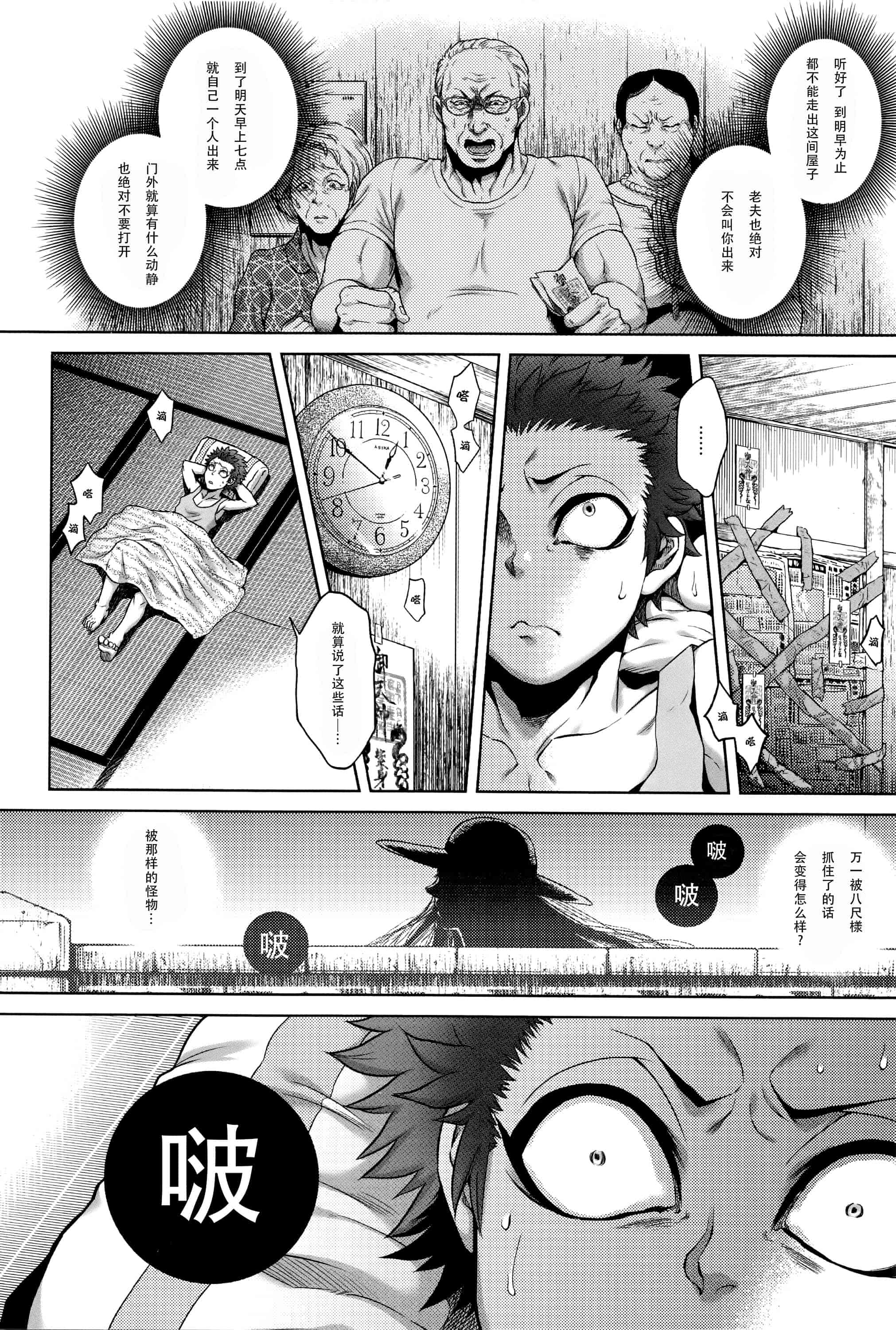 汉化版-[CE家族社][叙火] 八尺八話快樂巡り 異形怪奇譚_第1集
