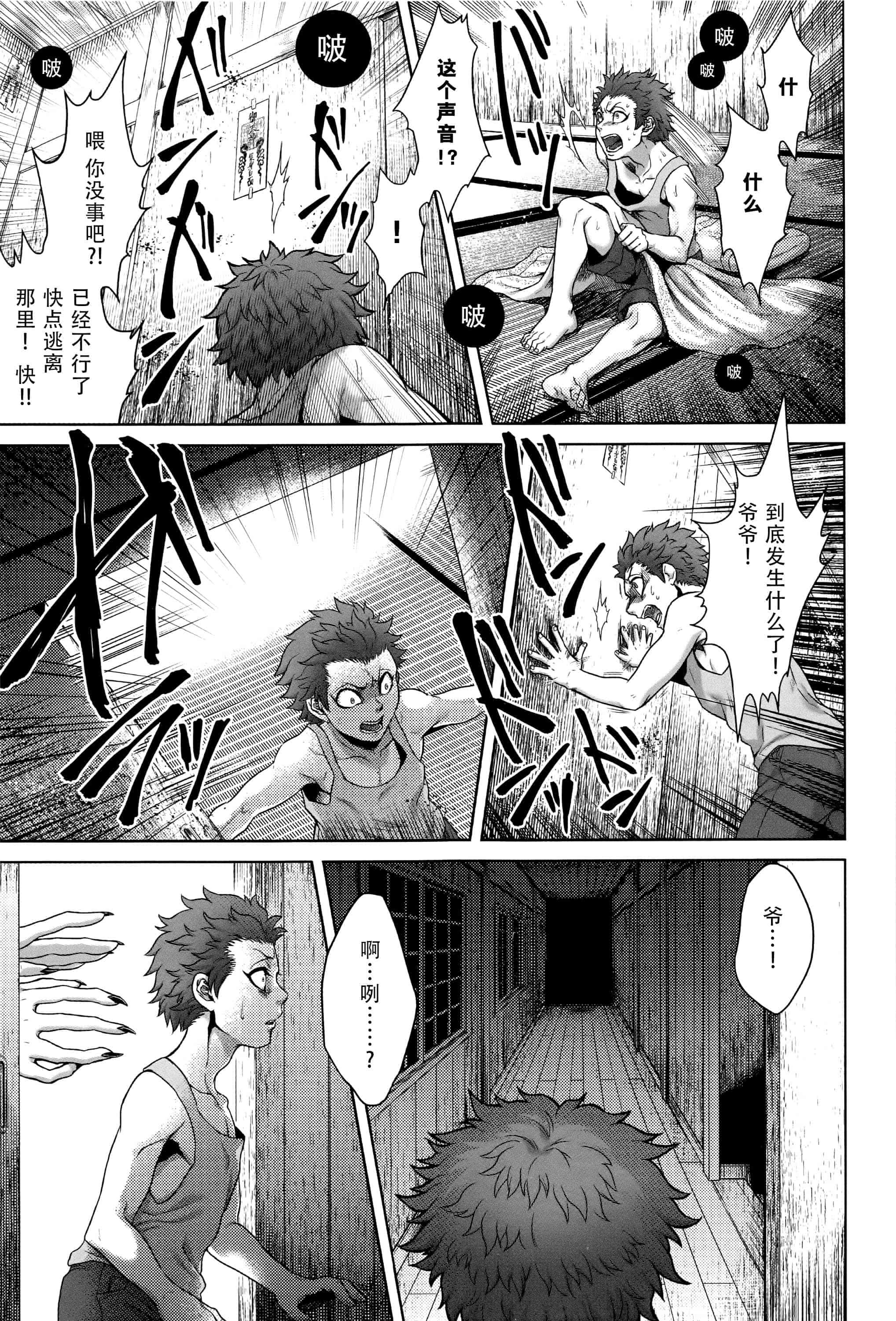 汉化版-[CE家族社][叙火] 八尺八話快樂巡り 異形怪奇譚_第1集