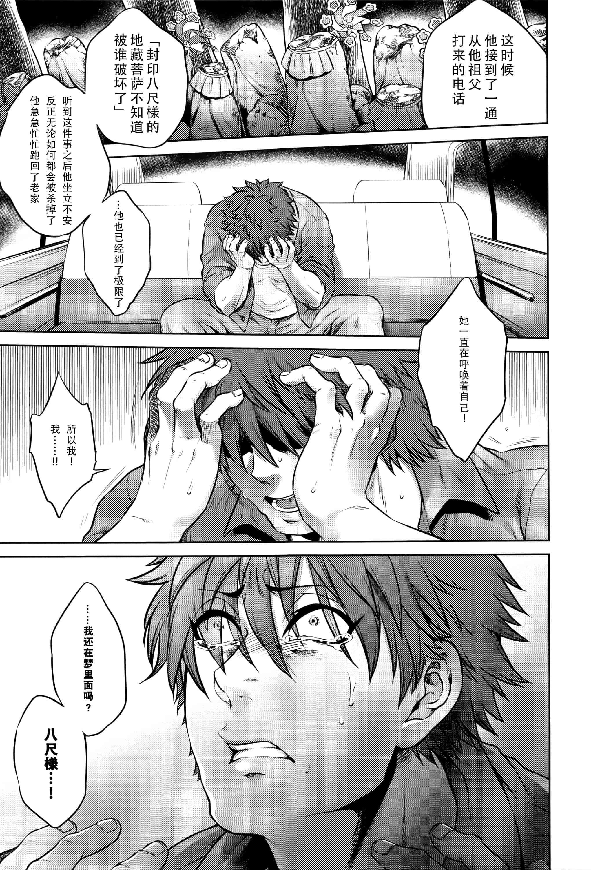 汉化版-[CE家族社][叙火] 八尺八話快樂巡り 異形怪奇譚_第9集