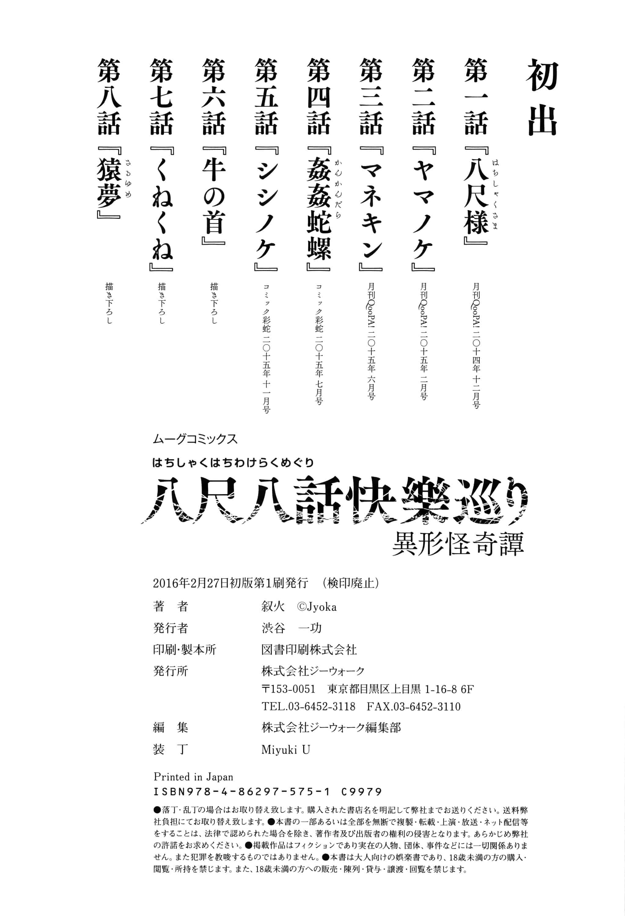 汉化版-[CE家族社][叙火] 八尺八話快樂巡り 異形怪奇譚_第9集