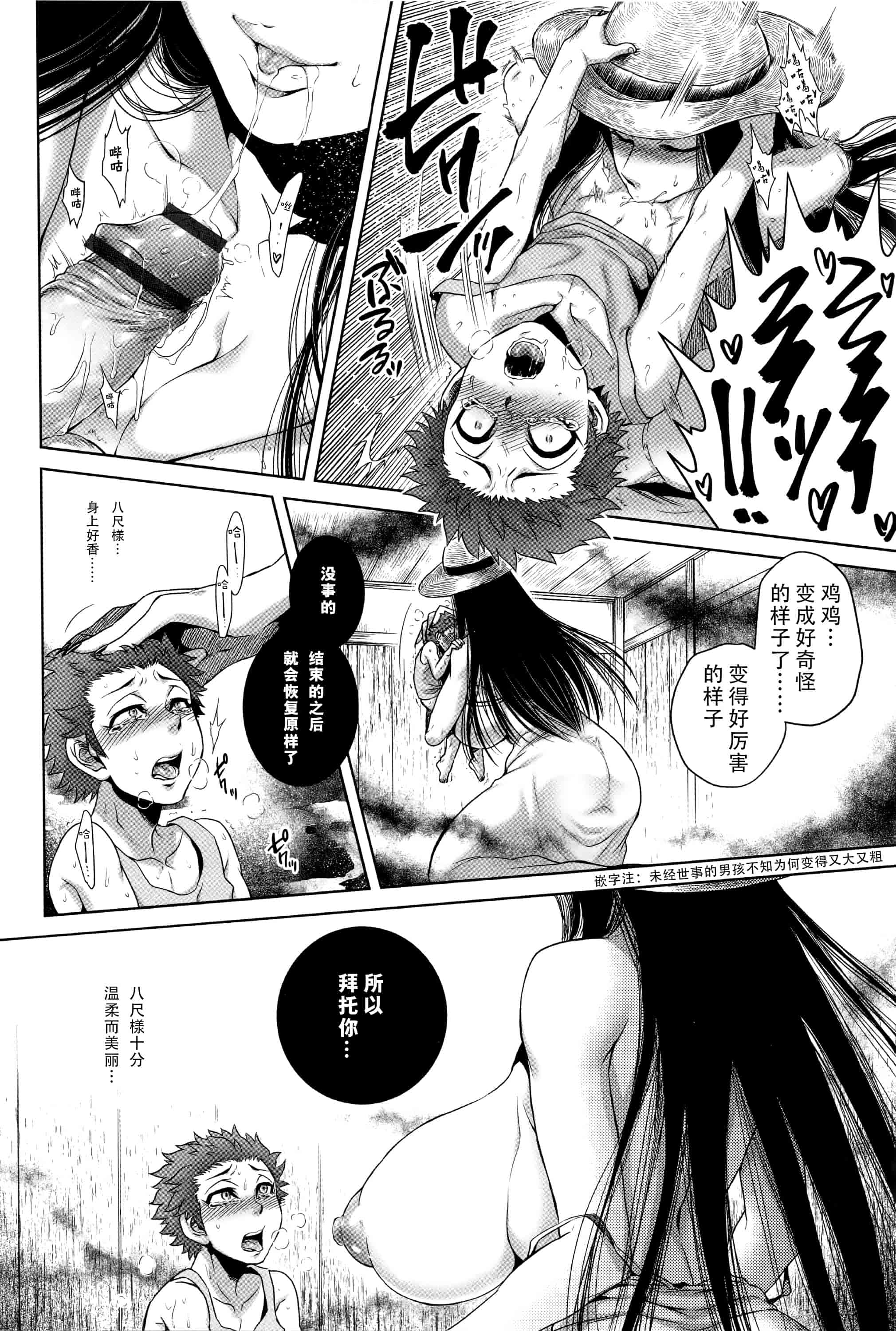 汉化版-[CE家族社][叙火] 八尺八話快樂巡り 異形怪奇譚_第2集