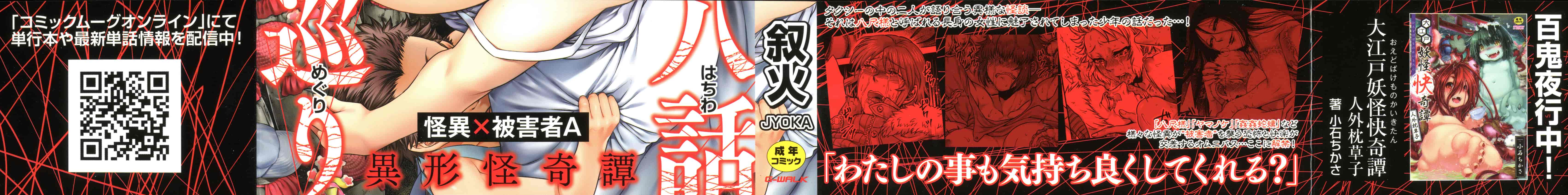 汉化版-[CE家族社][叙火] 八尺八話快樂巡り 異形怪奇譚_第1集