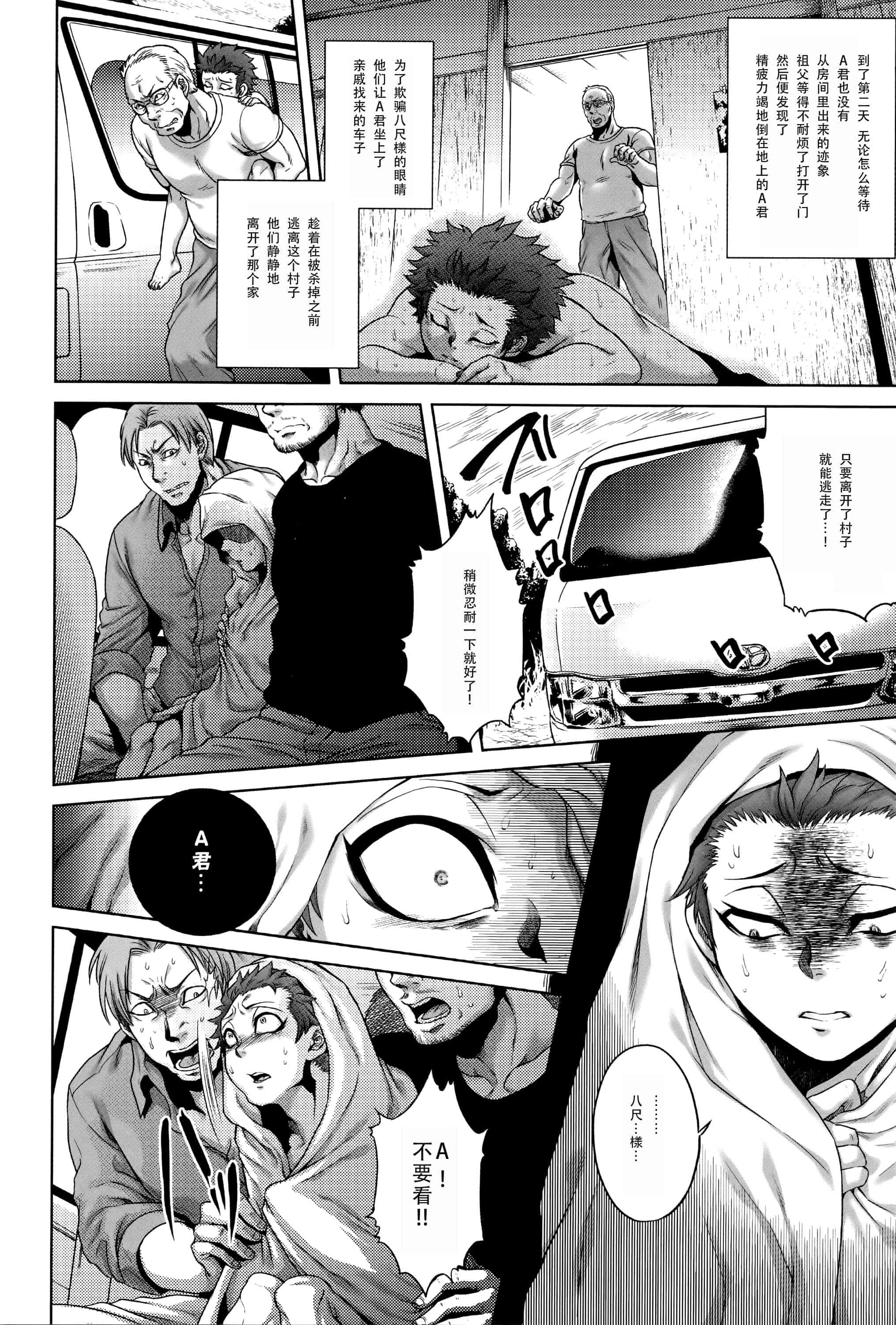 汉化版-[CE家族社][叙火] 八尺八話快樂巡り 異形怪奇譚_第2集