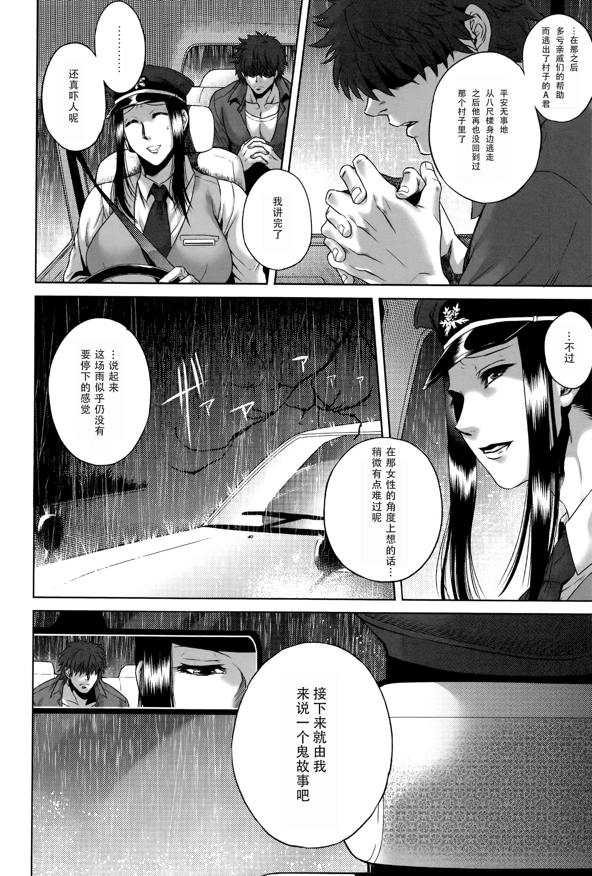 汉化版-[CE家族社][叙火] 八尺八話快樂巡り 異形怪奇譚_第2集