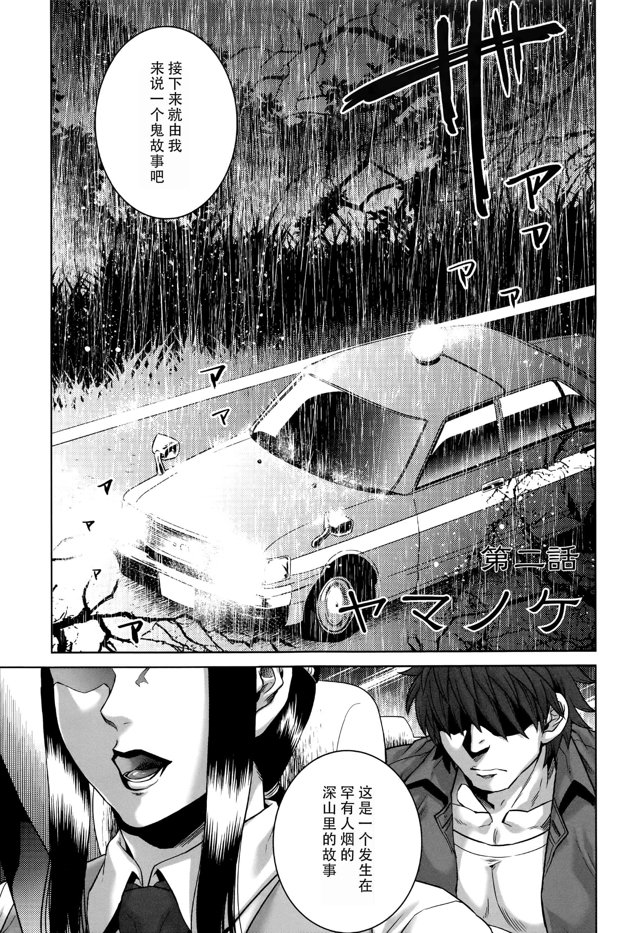 汉化版-[CE家族社][叙火] 八尺八話快樂巡り 異形怪奇譚_第2集