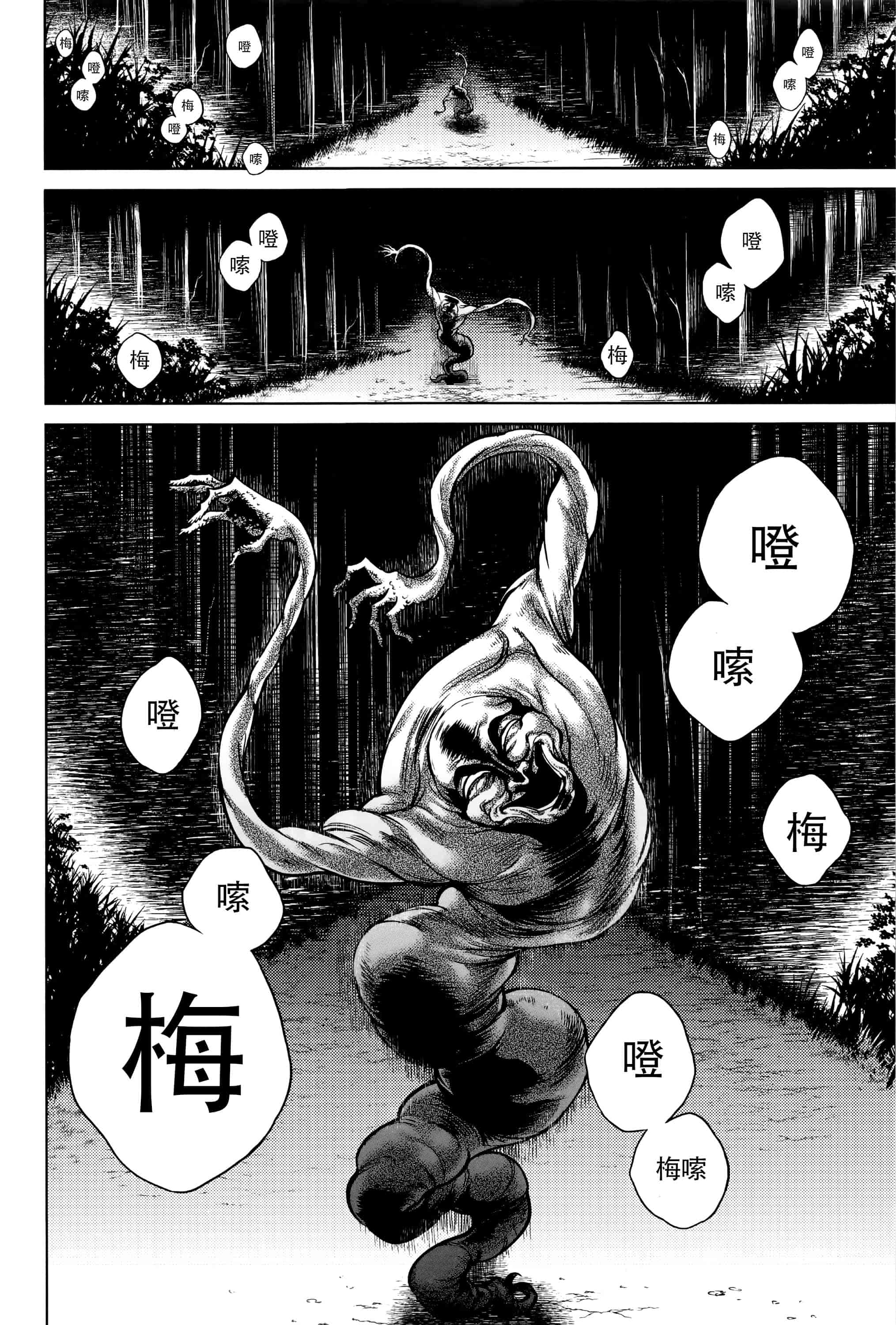 汉化版-[CE家族社][叙火] 八尺八話快樂巡り 異形怪奇譚_第2集