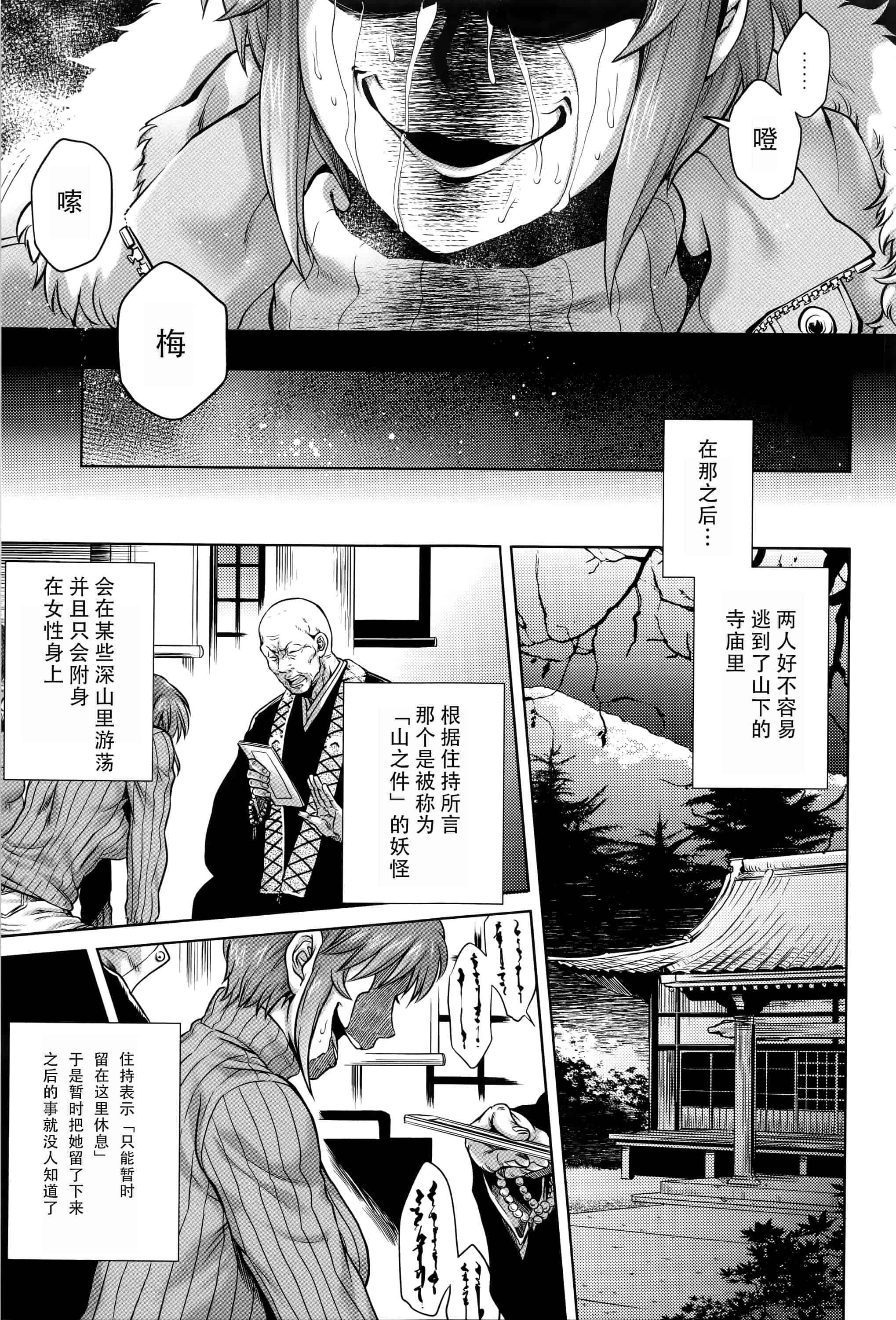 汉化版-[CE家族社][叙火] 八尺八話快樂巡り 異形怪奇譚_第3集