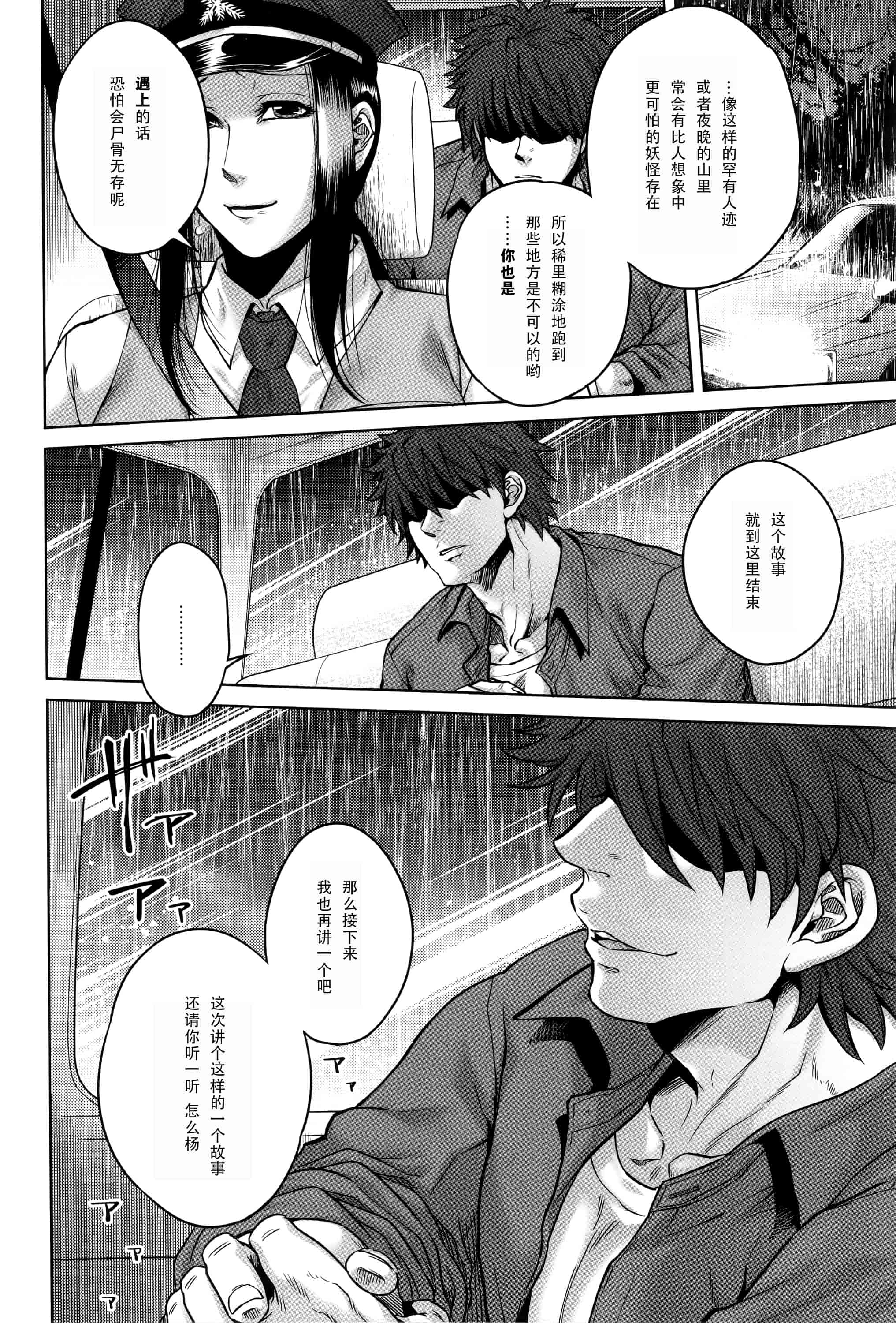 汉化版-[CE家族社][叙火] 八尺八話快樂巡り 異形怪奇譚_第3集