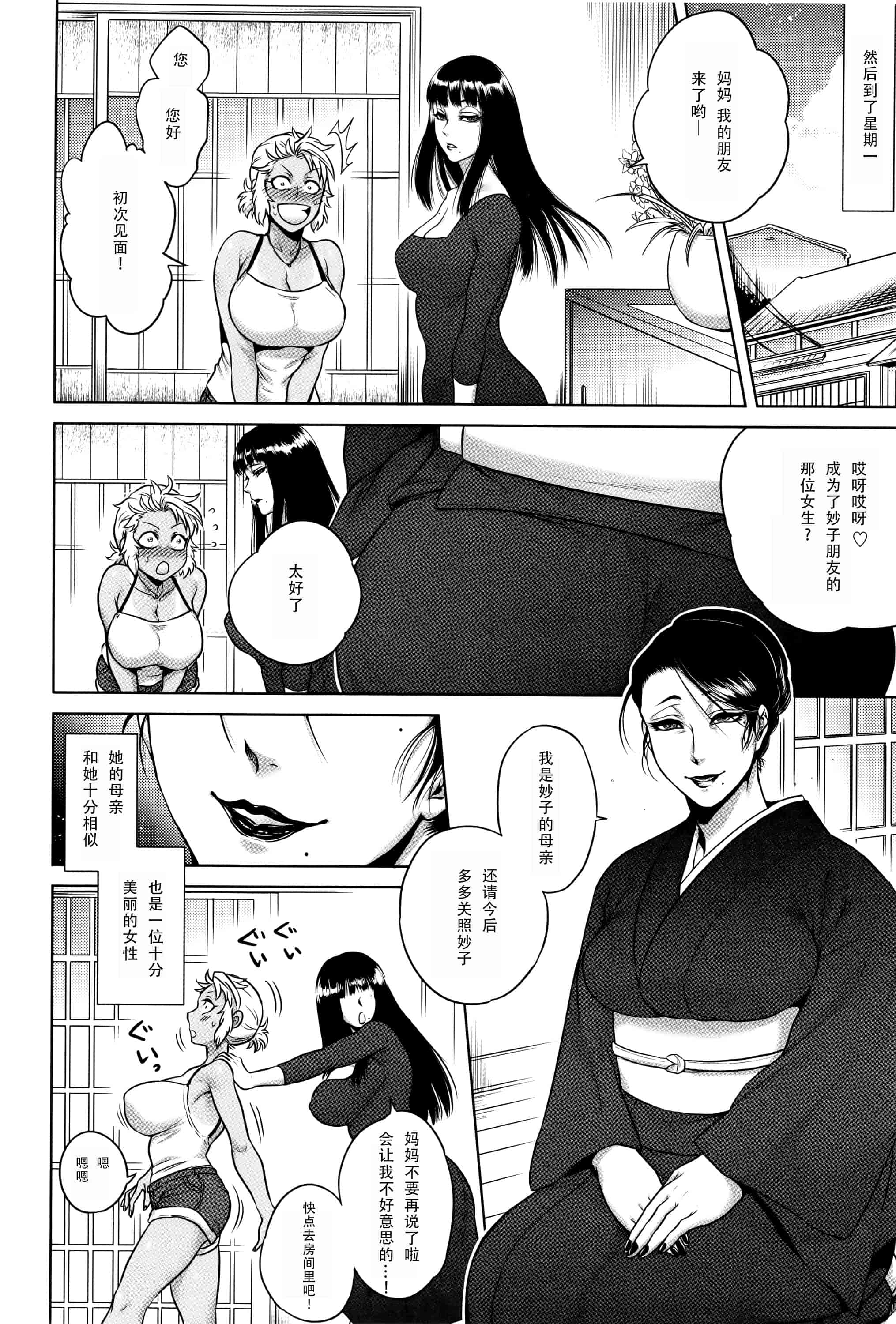 汉化版-[CE家族社][叙火] 八尺八話快樂巡り 異形怪奇譚_第3集