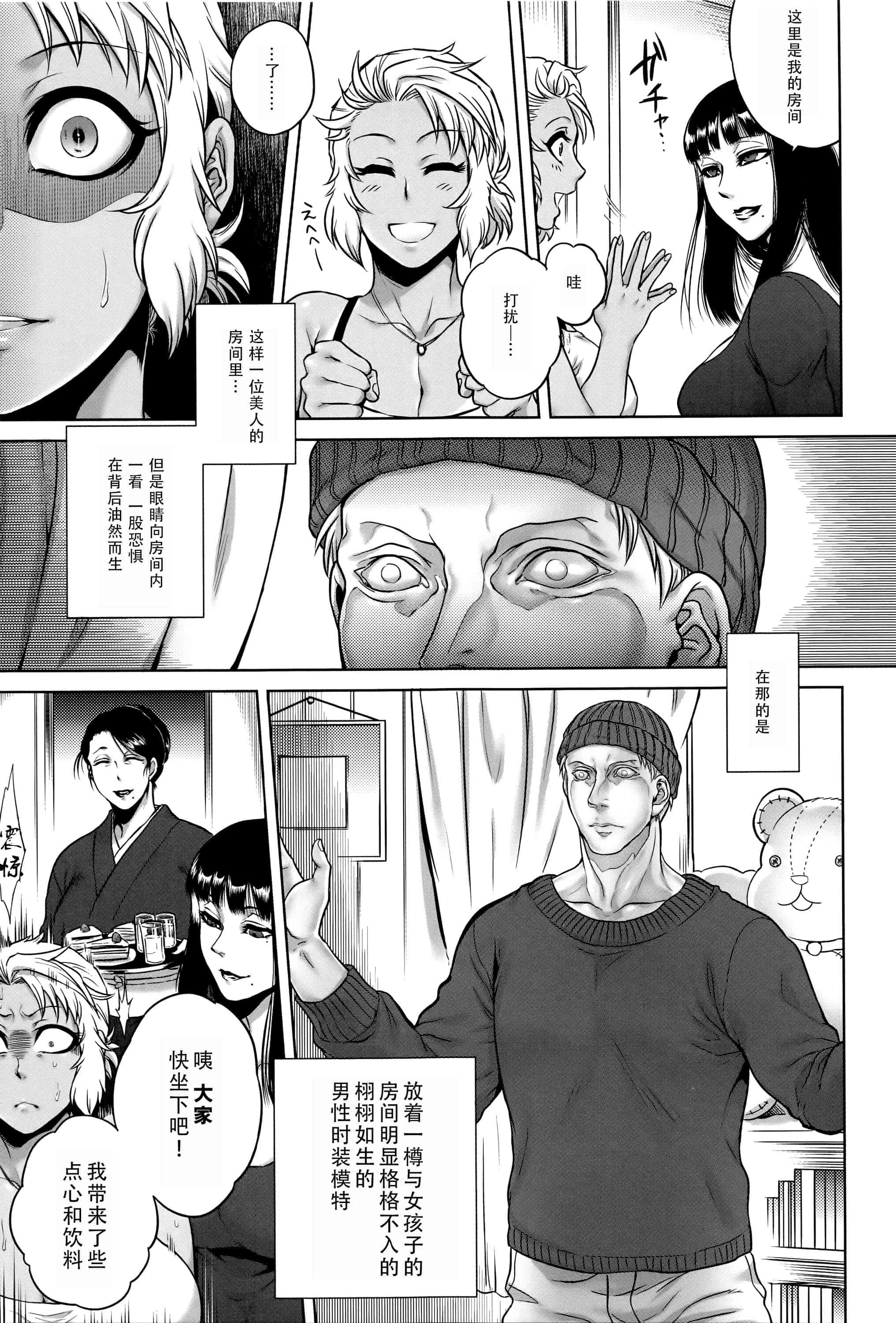 汉化版-[CE家族社][叙火] 八尺八話快樂巡り 異形怪奇譚_第3集