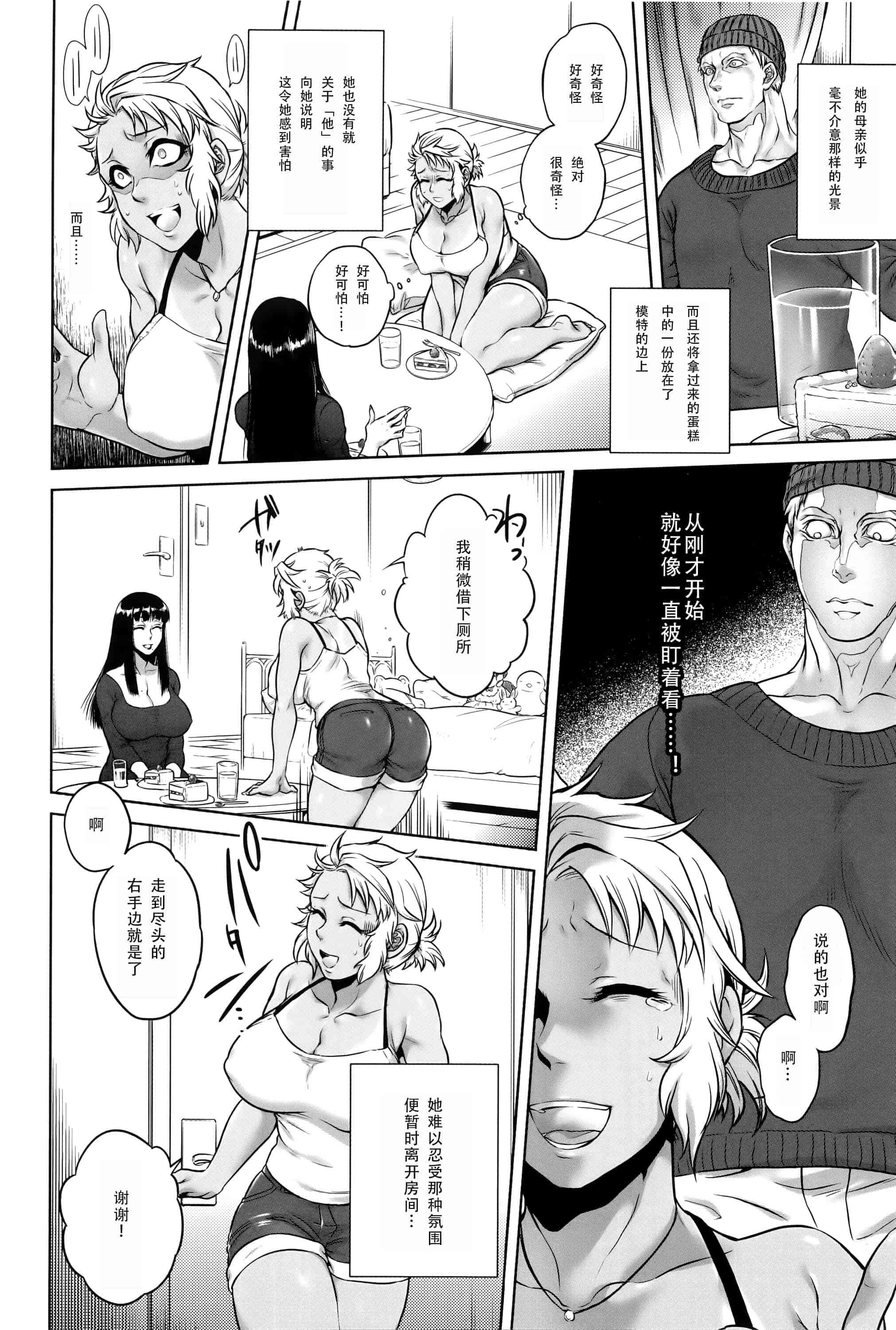 汉化版-[CE家族社][叙火] 八尺八話快樂巡り 異形怪奇譚_第3集